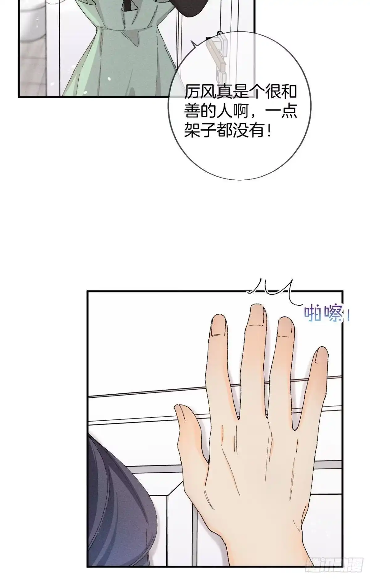 《心机万种又如何》28 你给我脱？ 第5页