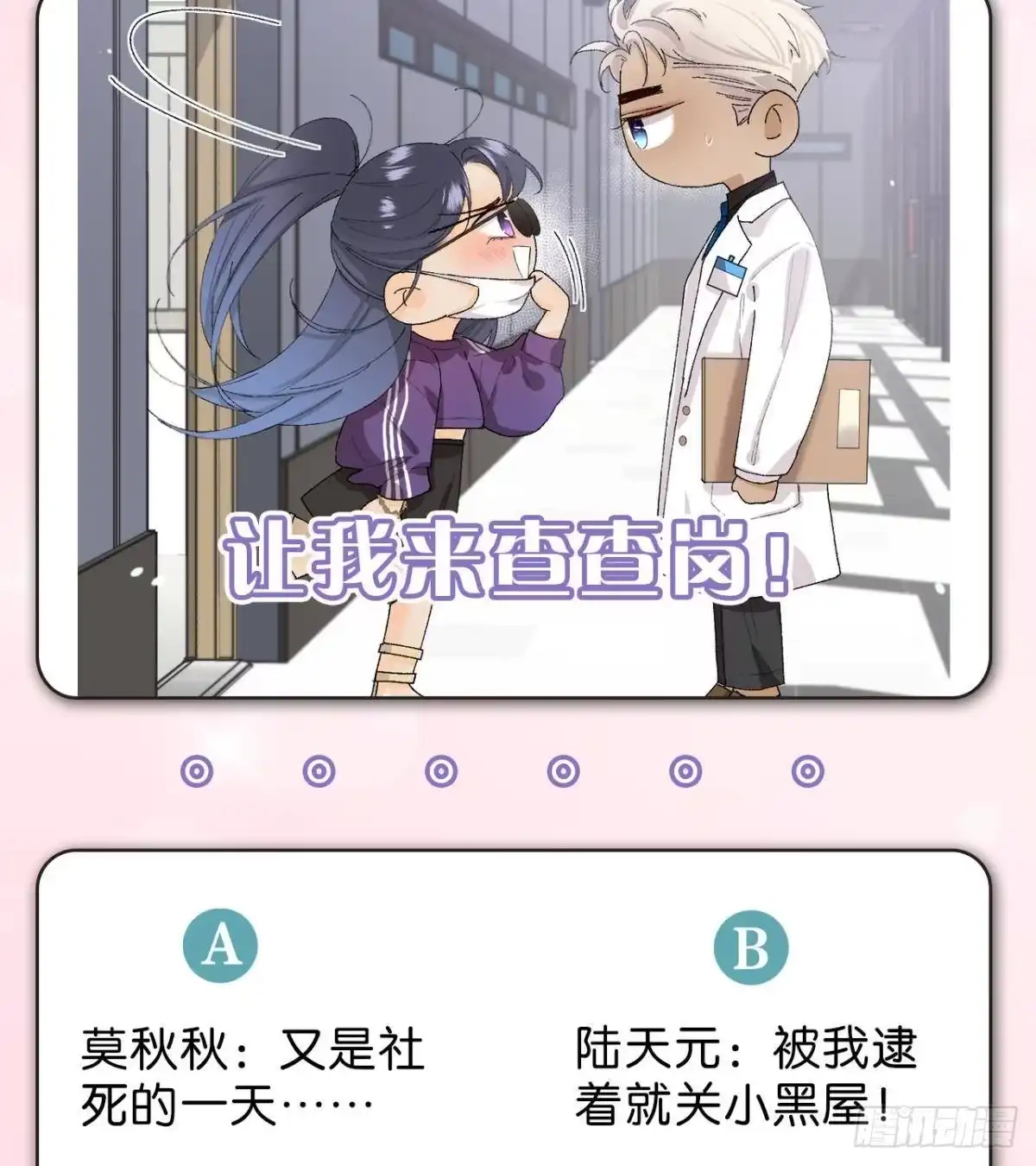 《心机万种又如何》28 你给我脱？ 第44页