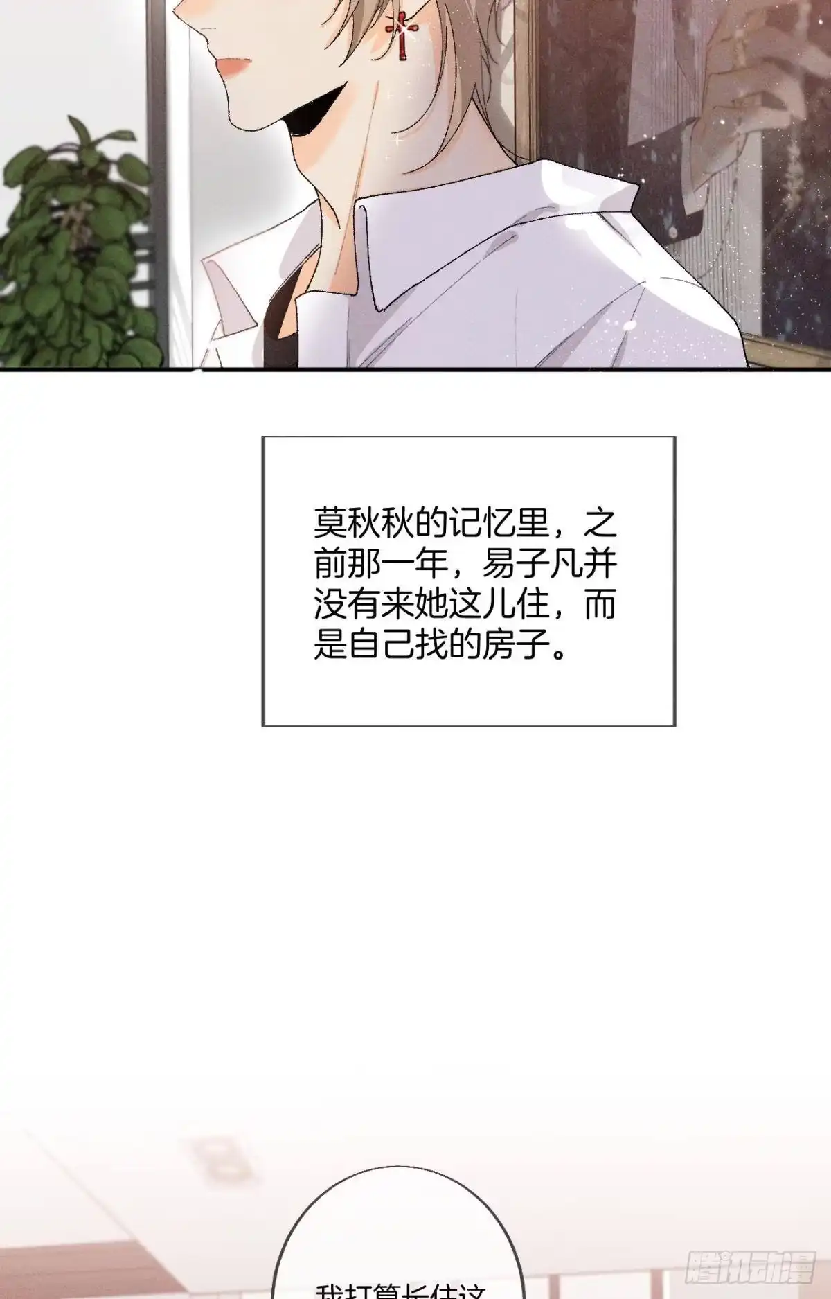 《心机万种又如何》28 你给我脱？ 第14页