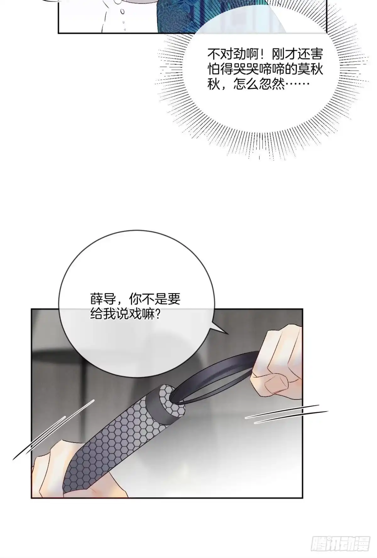 《心机万种又如何》2 当好人，被抹黑？ 第26页
