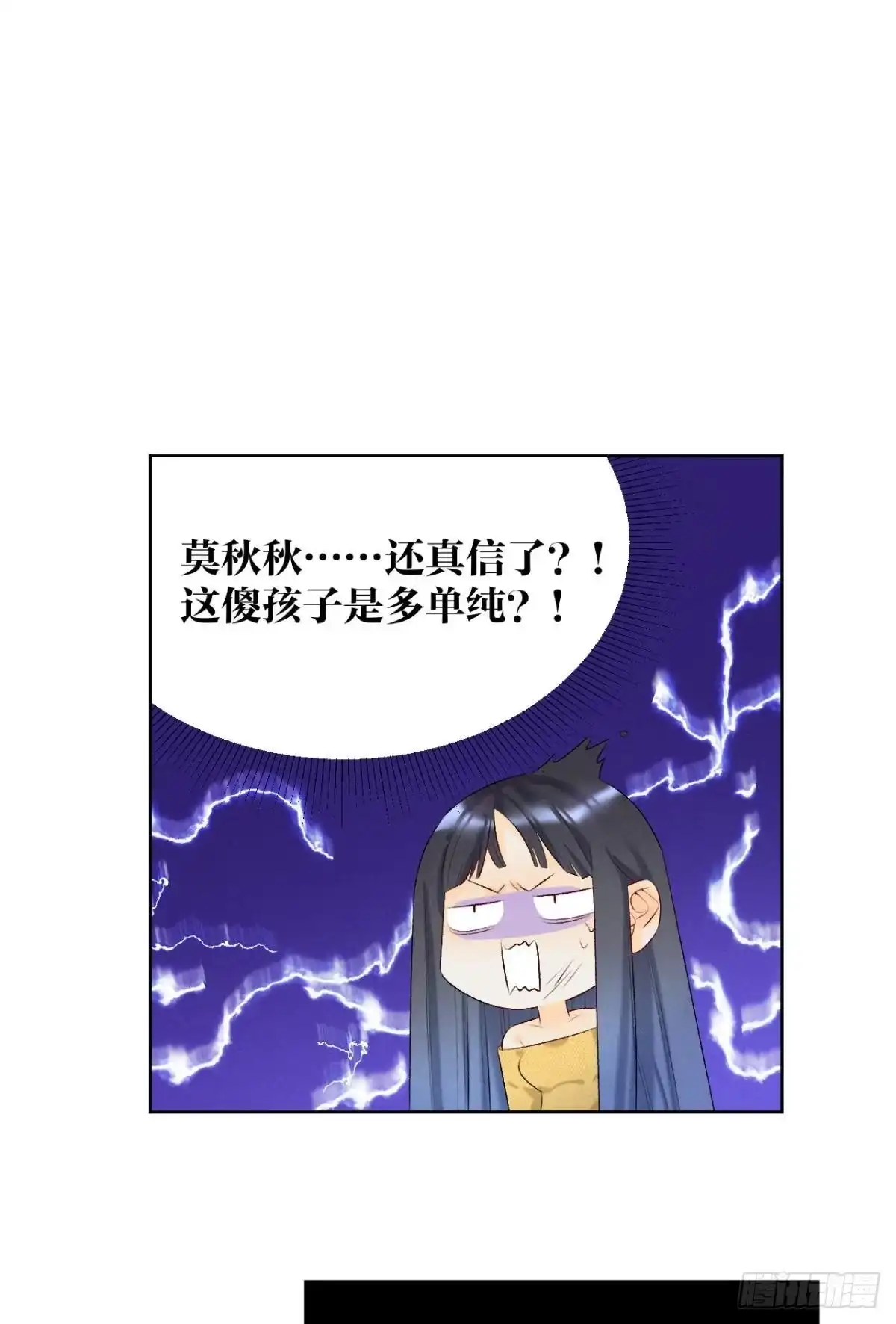 《心机万种又如何》2 当好人，被抹黑？ 第17页