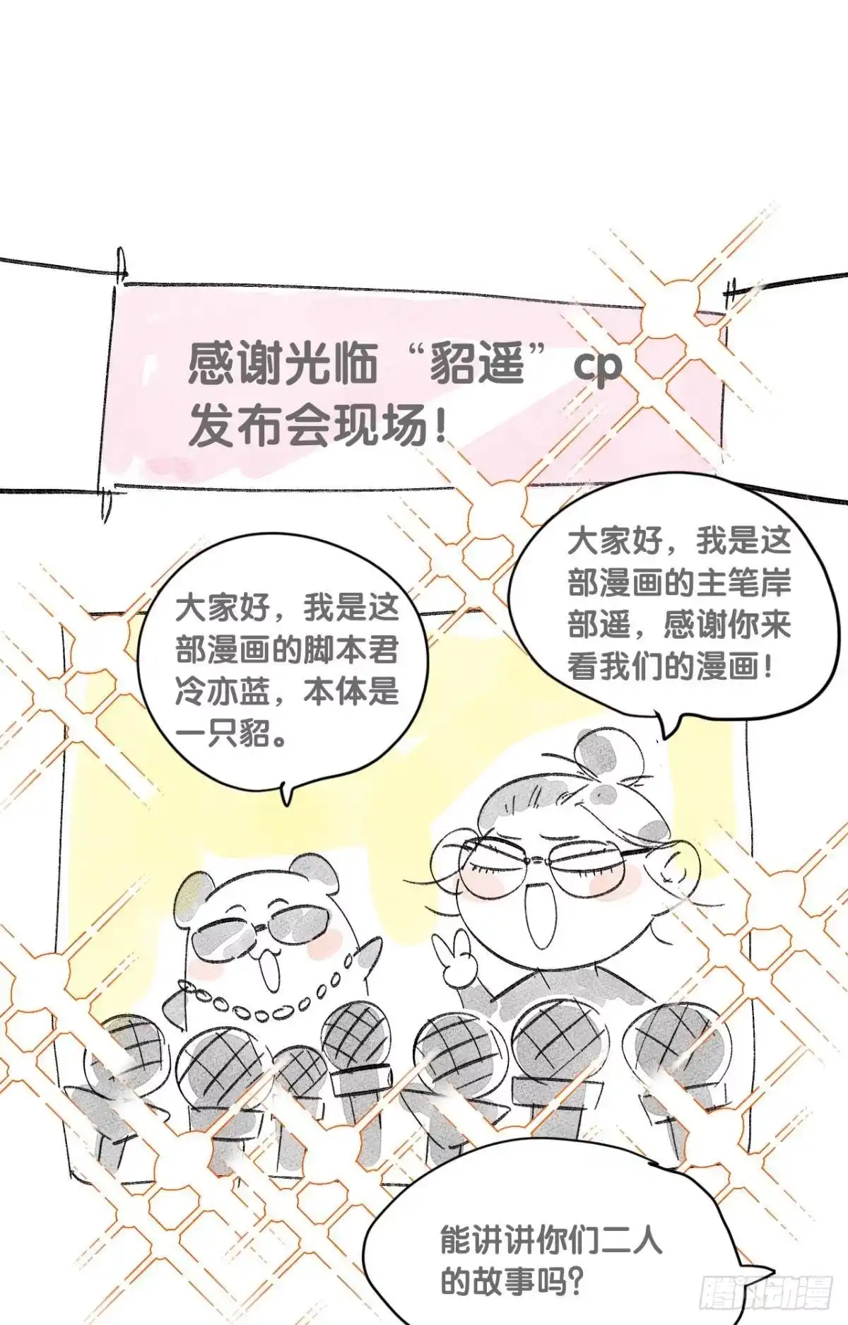 《心机万种又如何》2 当好人，被抹黑？ 第45页