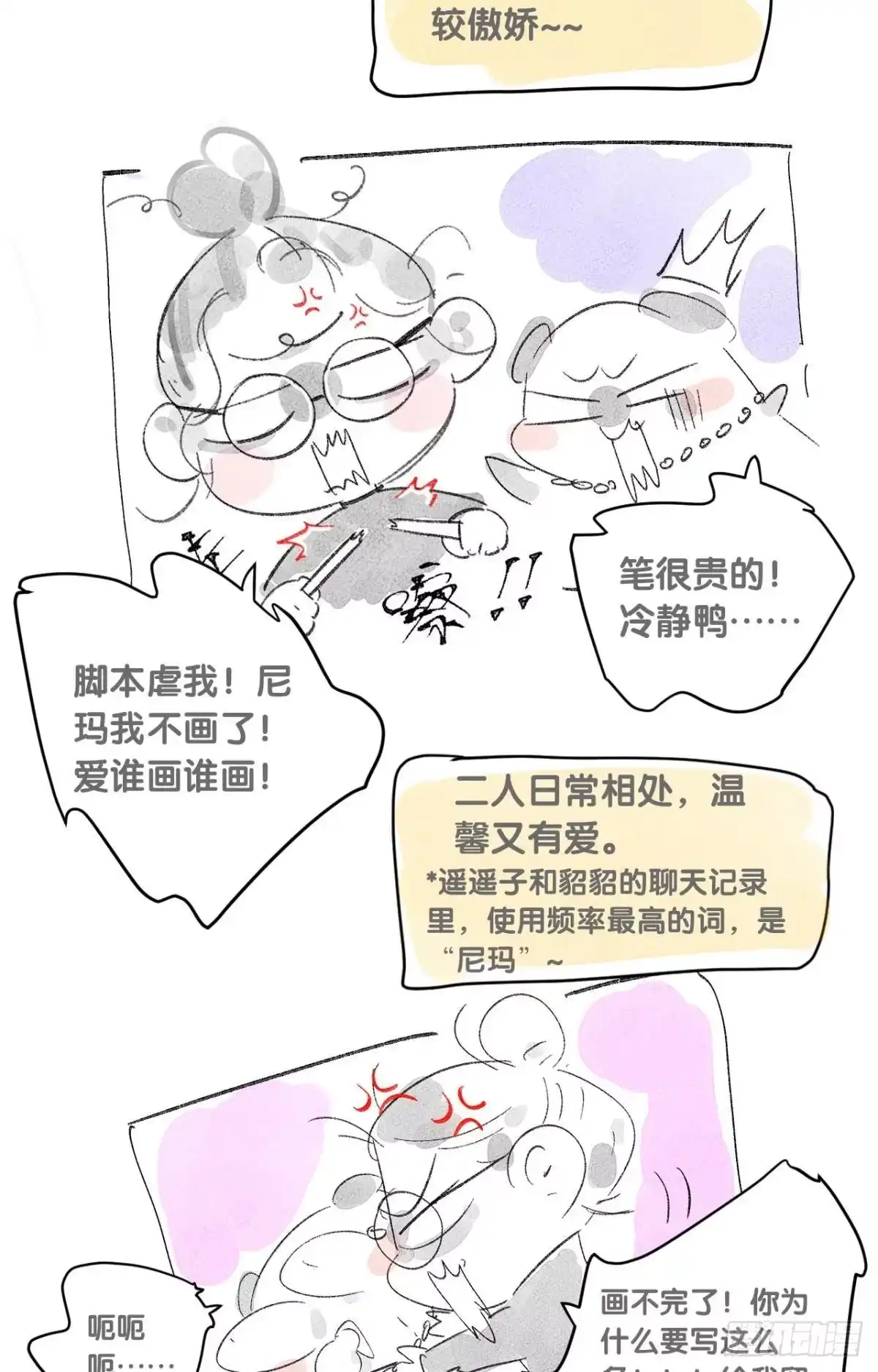 《心机万种又如何》2 当好人，被抹黑？ 第48页