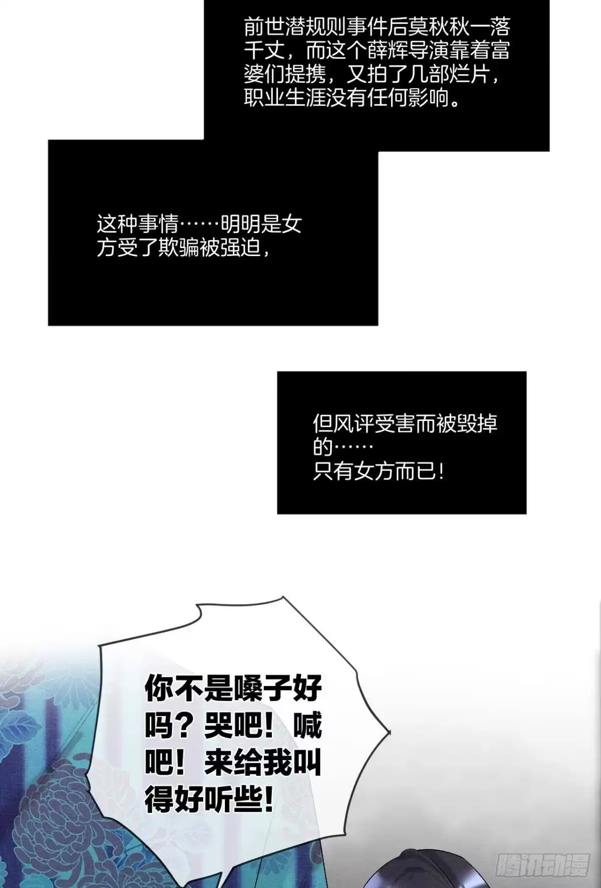 《心机万种又如何》2 当好人，被抹黑？ 第18页