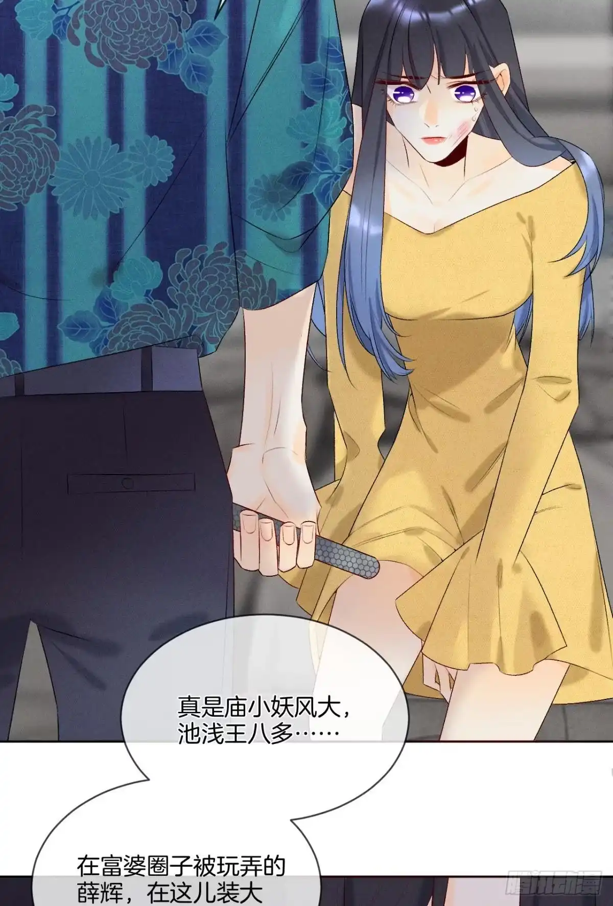 《心机万种又如何》2 当好人，被抹黑？ 第19页