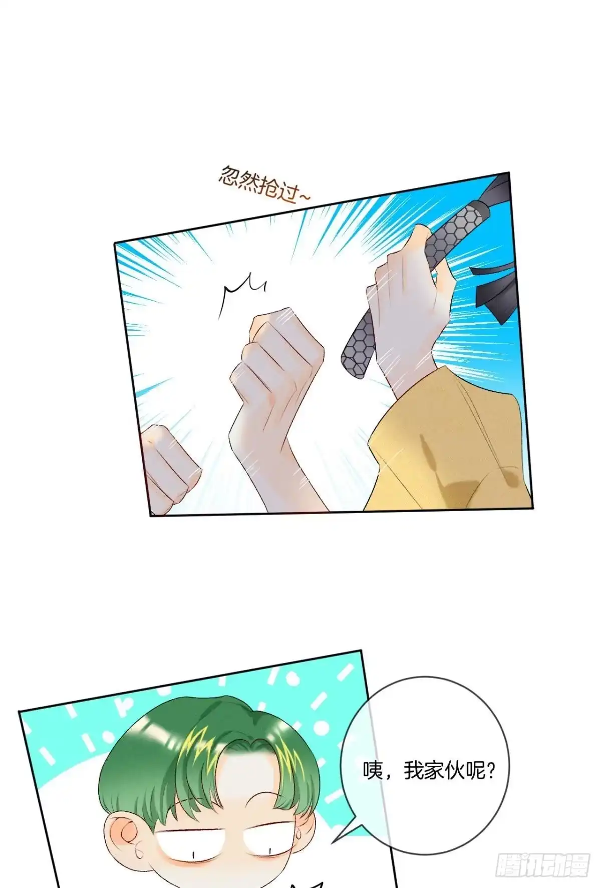 《心机万种又如何》2 当好人，被抹黑？ 第23页