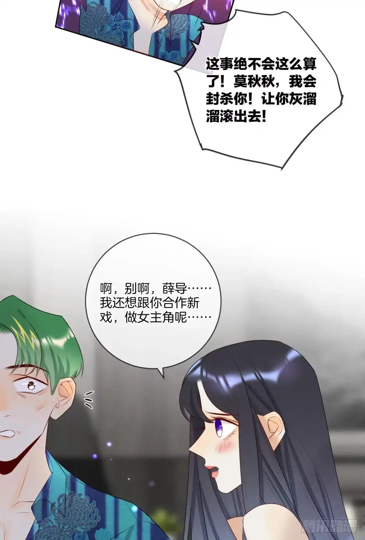 《心机万种又如何》2 当好人，被抹黑？ 第30页