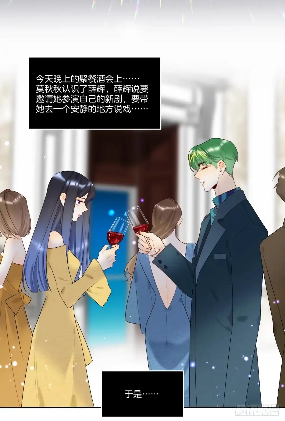 《心机万种又如何》2 当好人，被抹黑？ 第16页