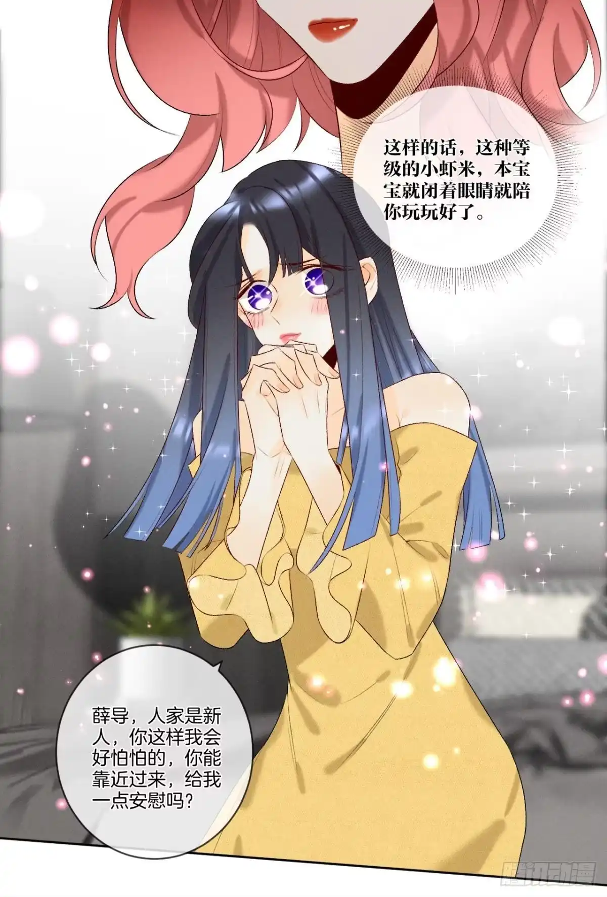 《心机万种又如何》2 当好人，被抹黑？ 第21页