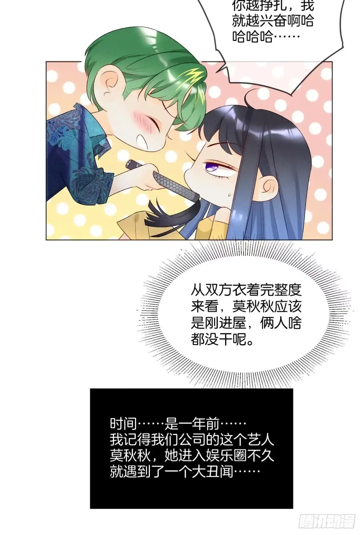 《心机万种又如何》2 当好人，被抹黑？ 第4页