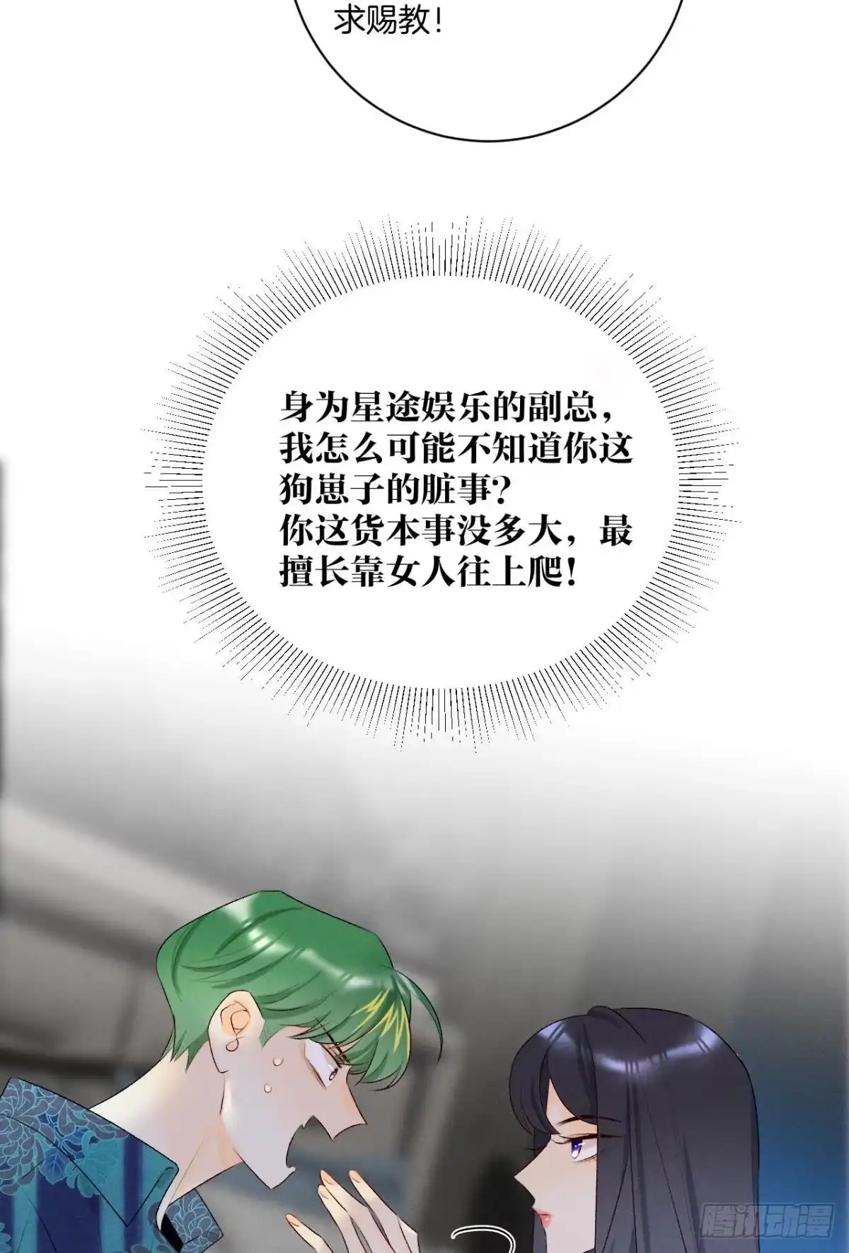 《心机万种又如何》2 当好人，被抹黑？ 第33页