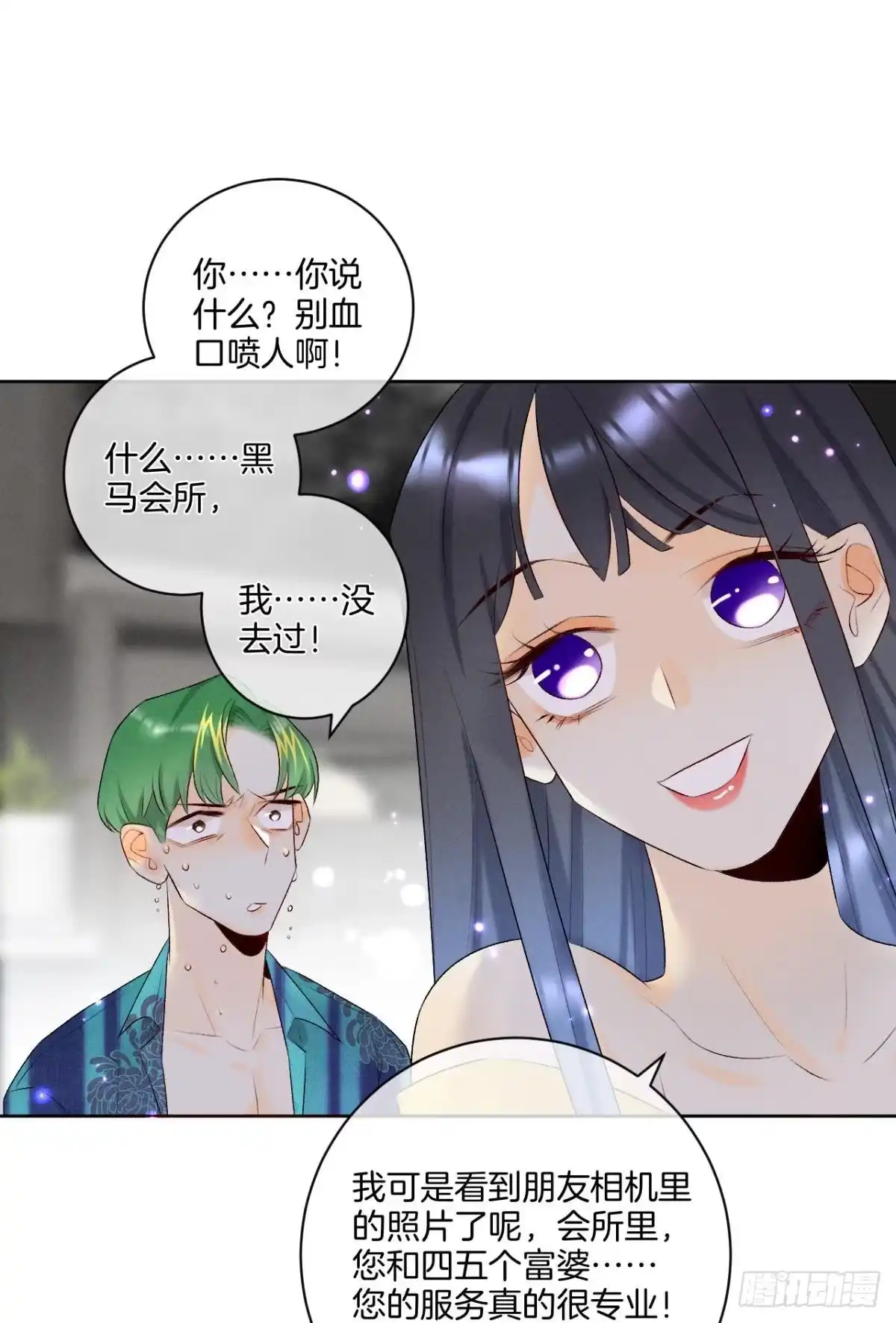 《心机万种又如何》2 当好人，被抹黑？ 第32页