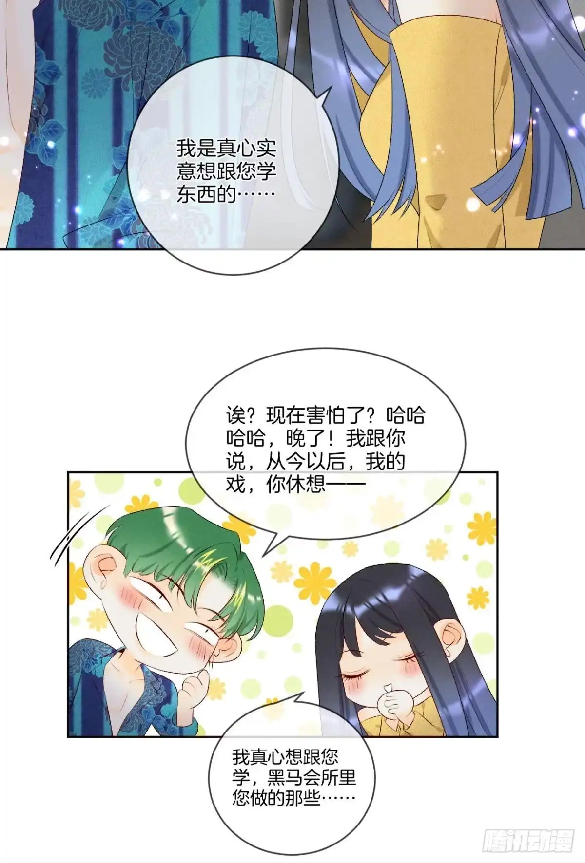 《心机万种又如何》2 当好人，被抹黑？ 第31页