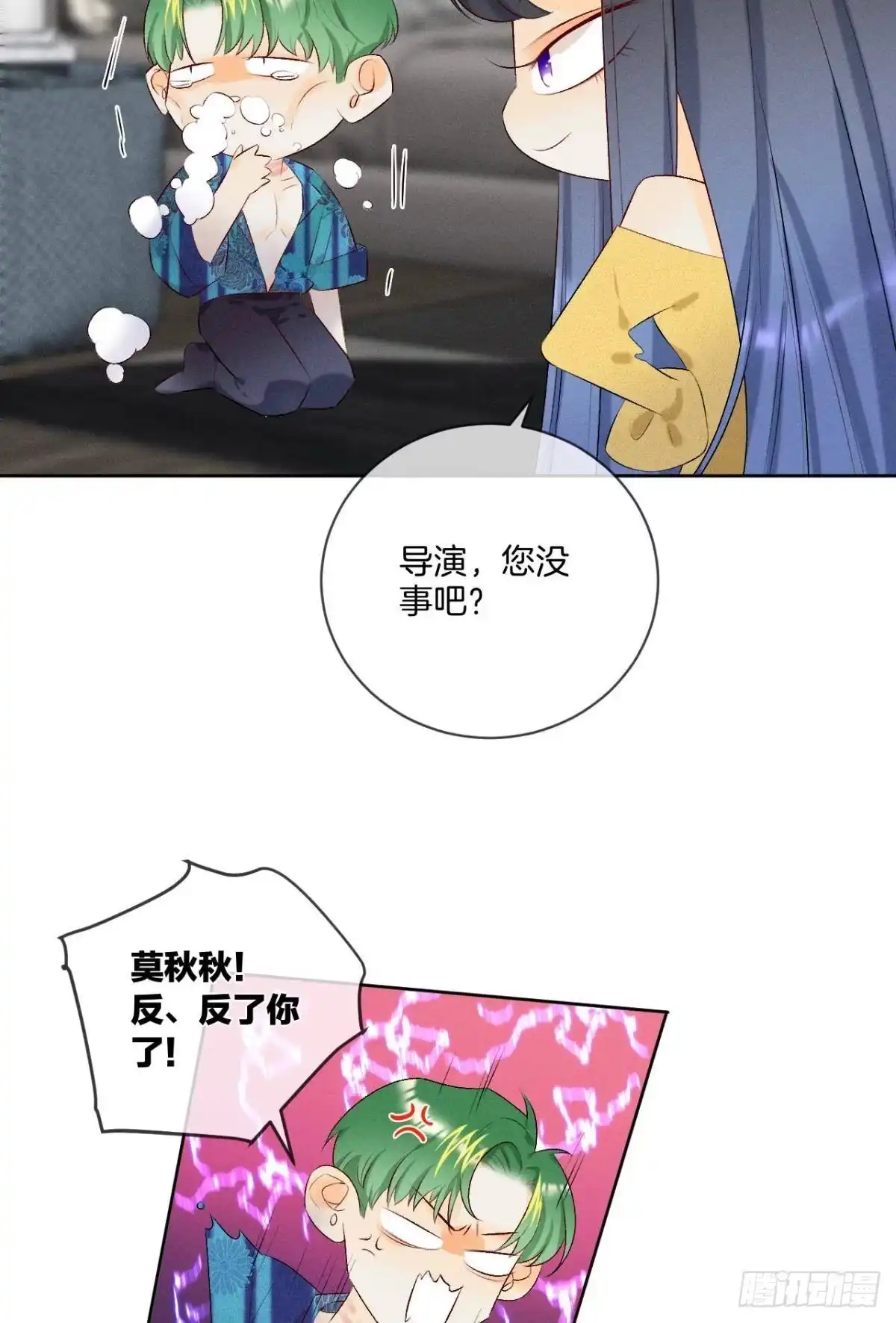 《心机万种又如何》2 当好人，被抹黑？ 第29页