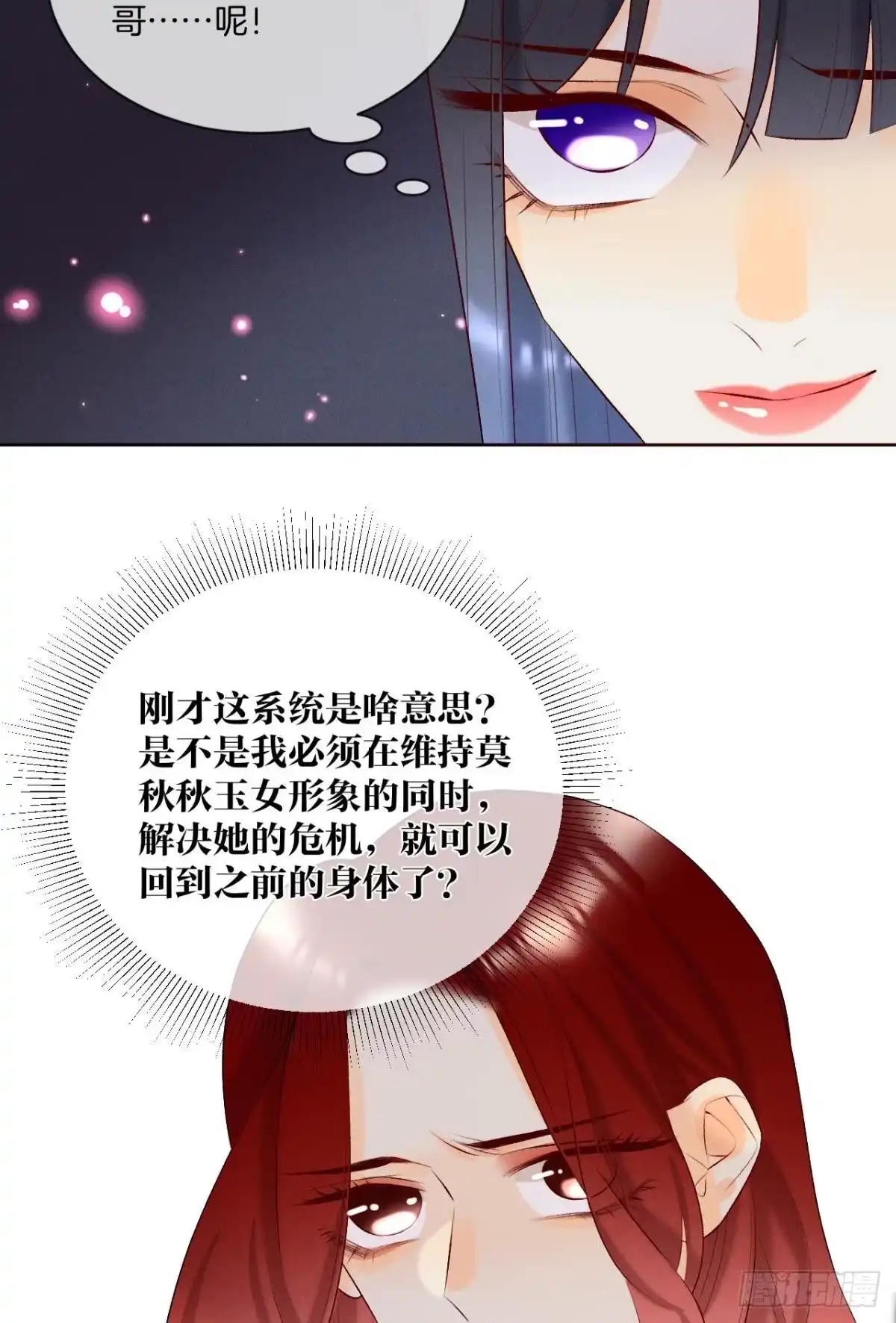 《心机万种又如何》2 当好人，被抹黑？ 第20页