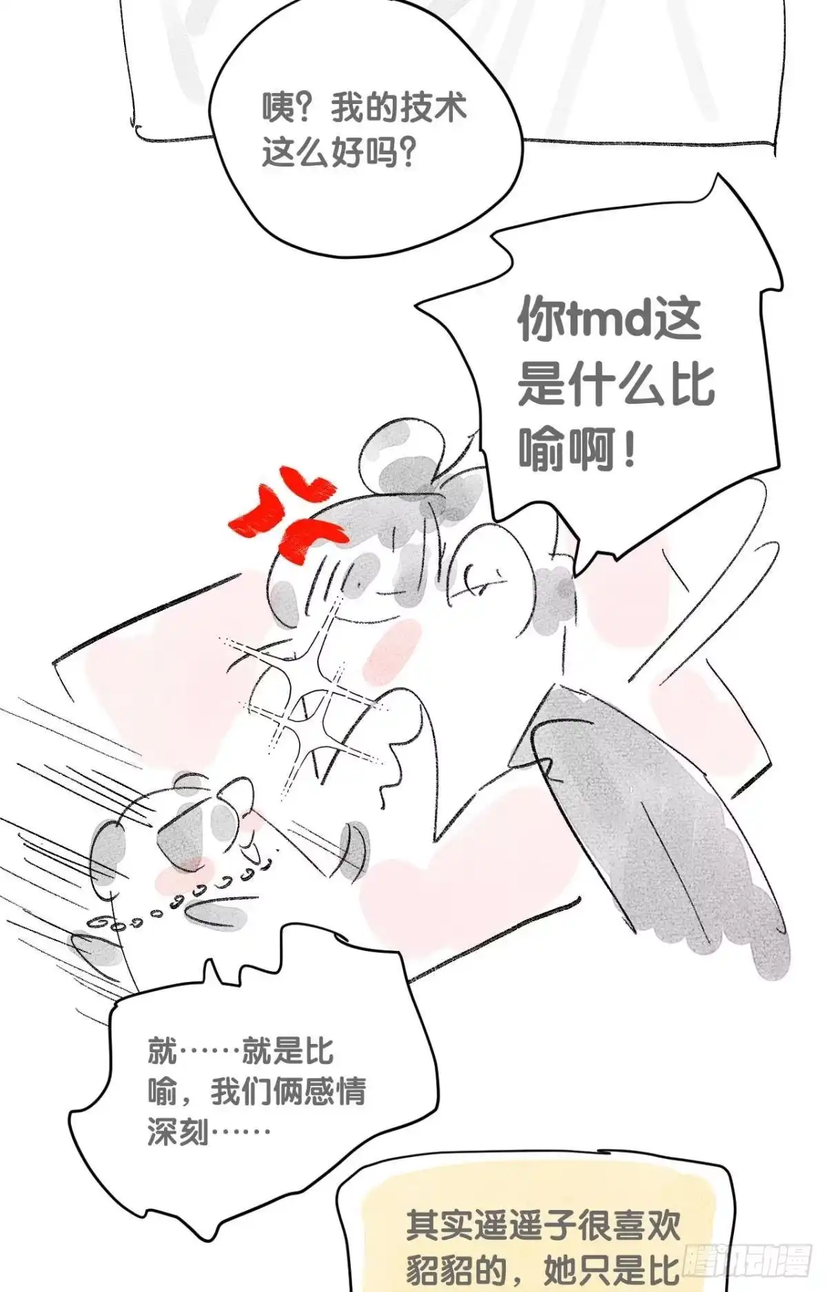 《心机万种又如何》2 当好人，被抹黑？ 第47页
