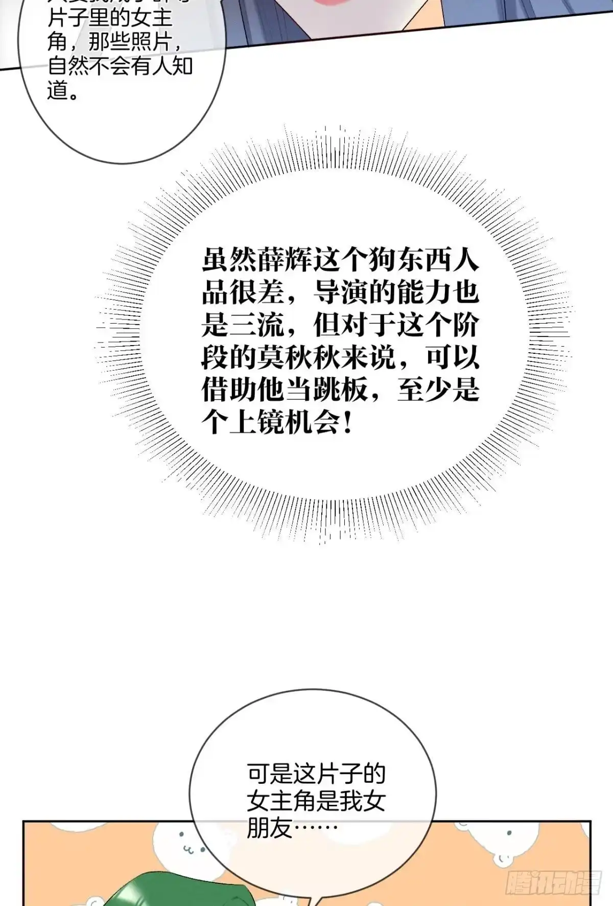 《心机万种又如何》2 当好人，被抹黑？ 第35页