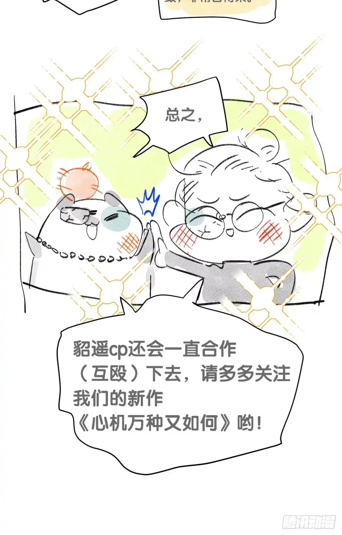 《心机万种又如何》2 当好人，被抹黑？ 第50页