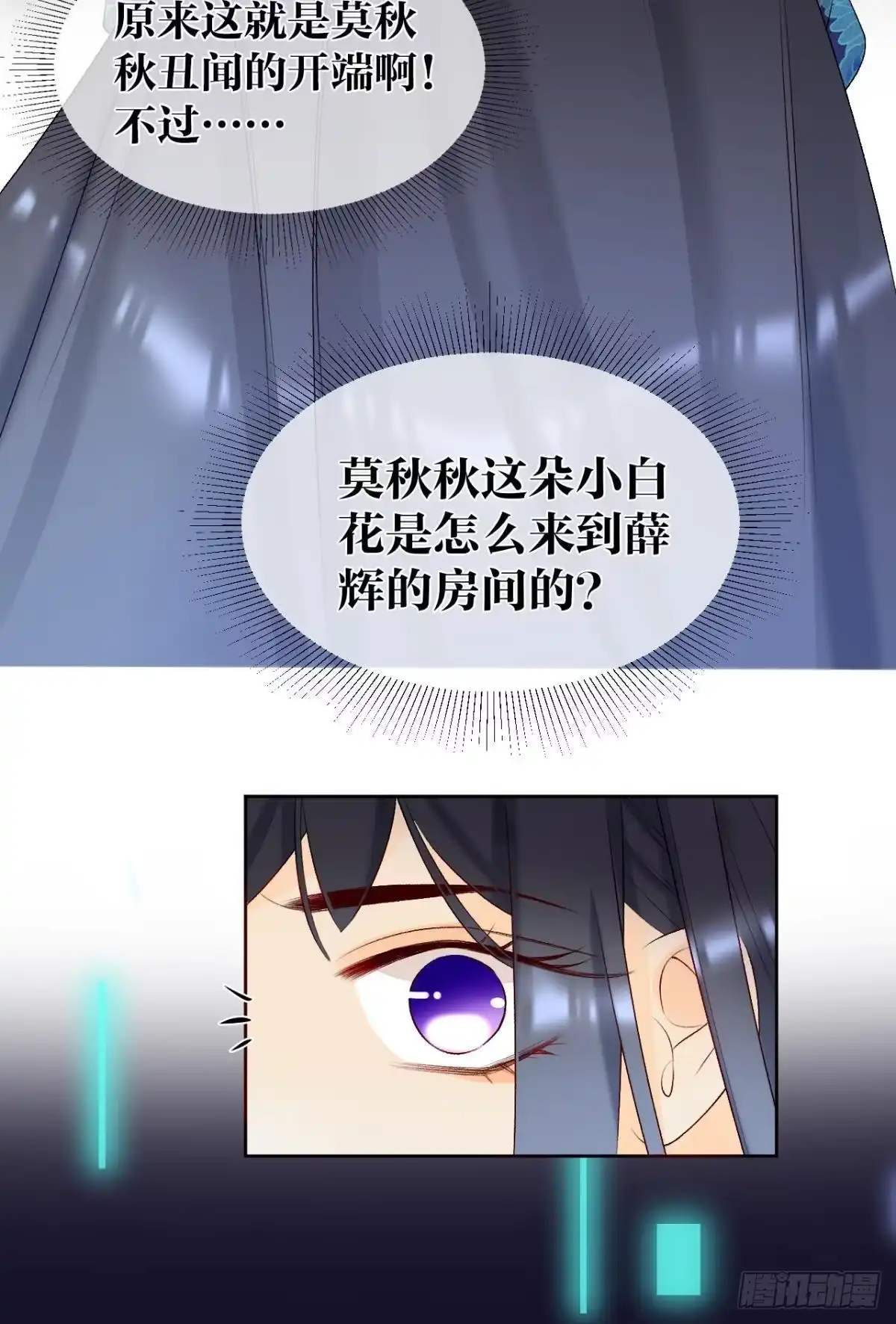 《心机万种又如何》2 当好人，被抹黑？ 第13页