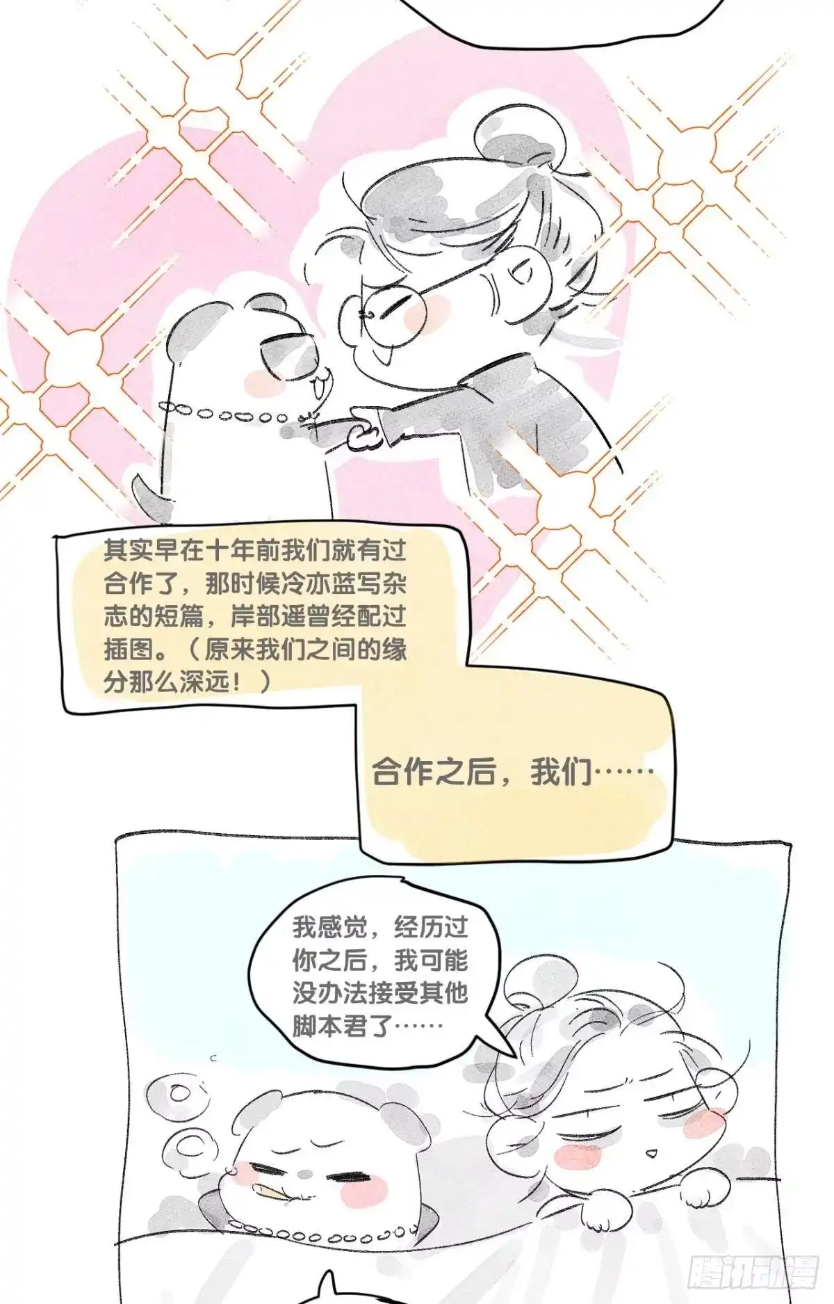《心机万种又如何》2 当好人，被抹黑？ 第46页