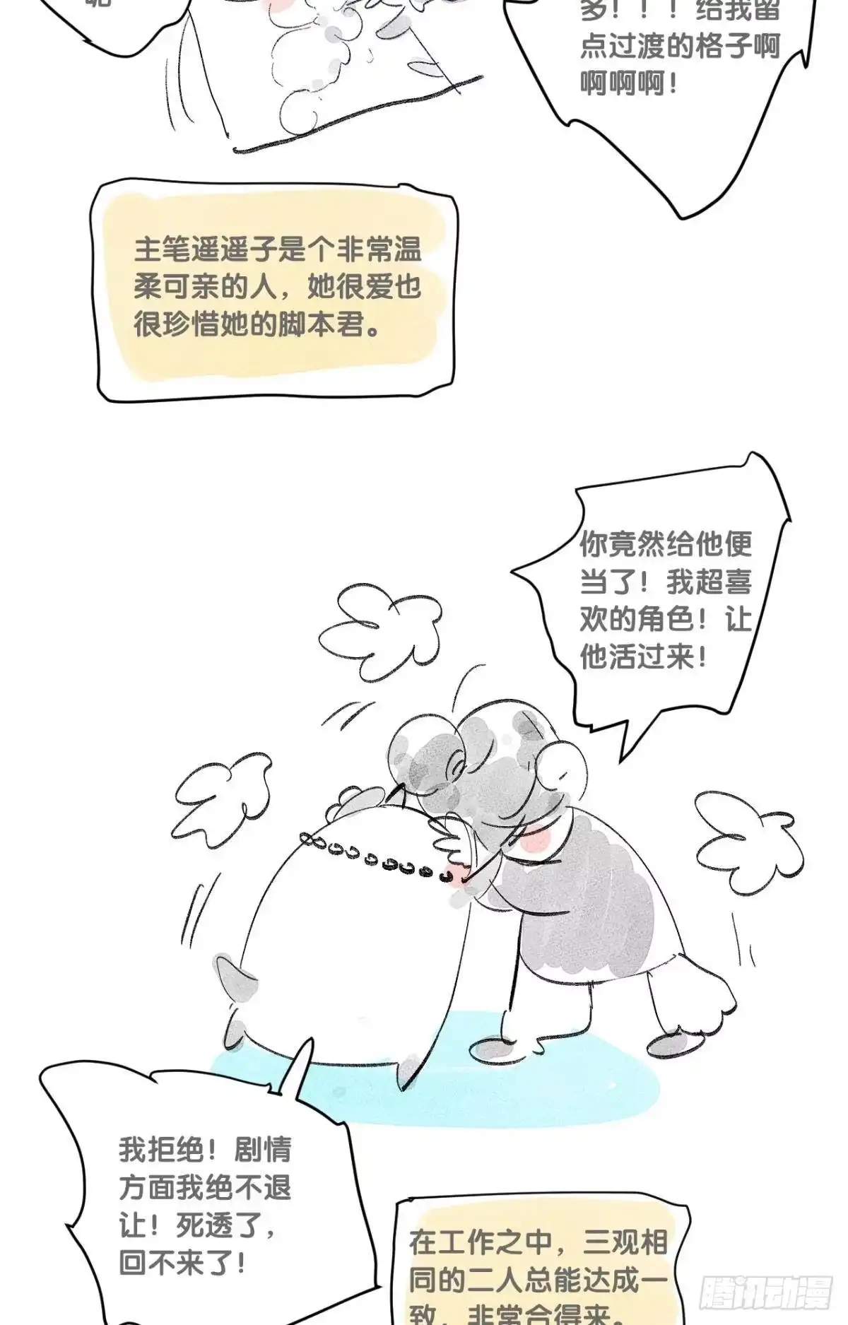《心机万种又如何》2 当好人，被抹黑？ 第49页