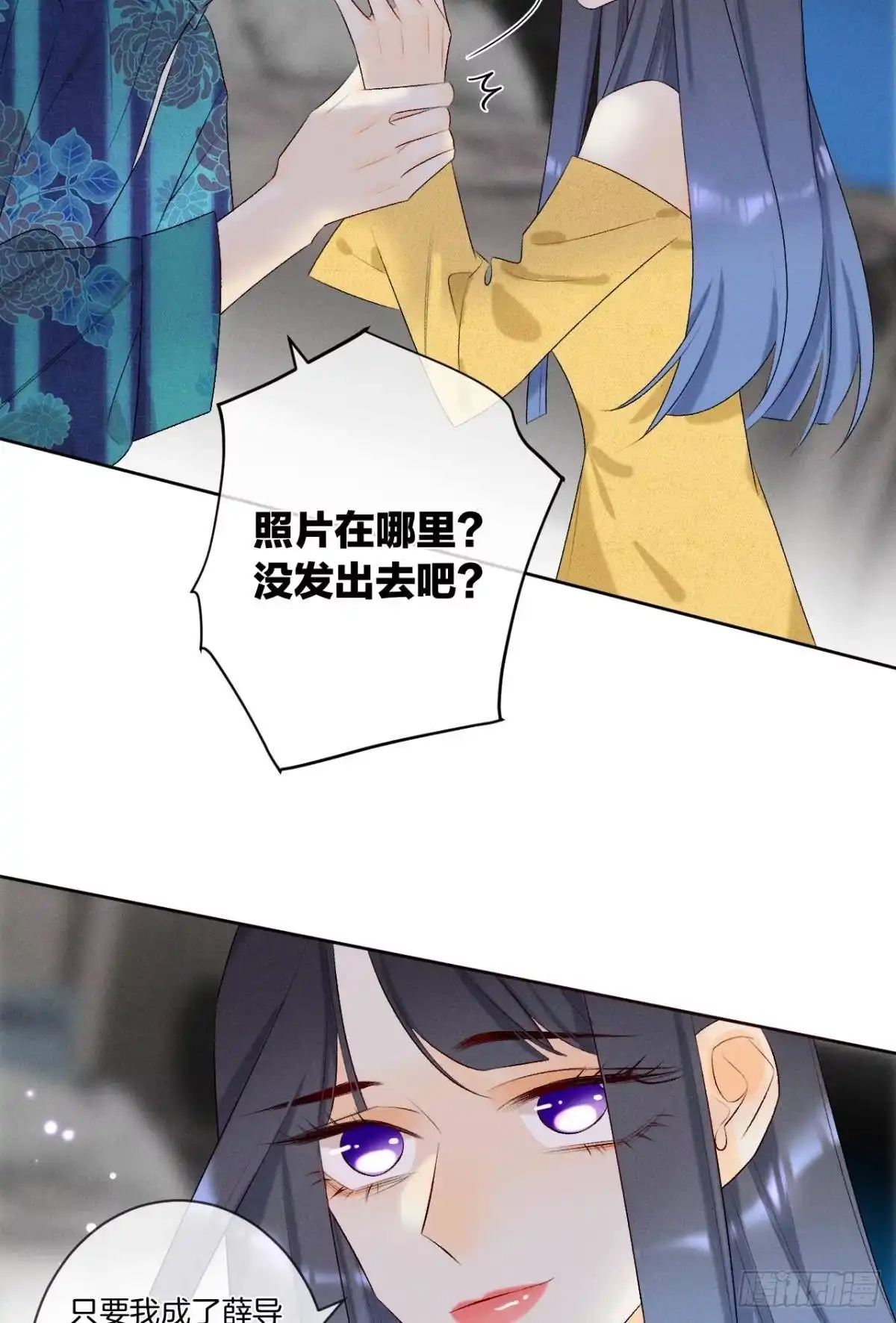 《心机万种又如何》2 当好人，被抹黑？ 第34页