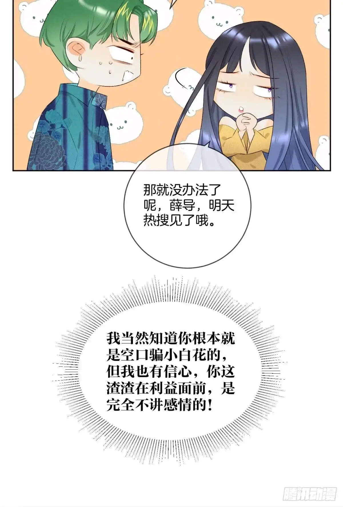 《心机万种又如何》2 当好人，被抹黑？ 第36页