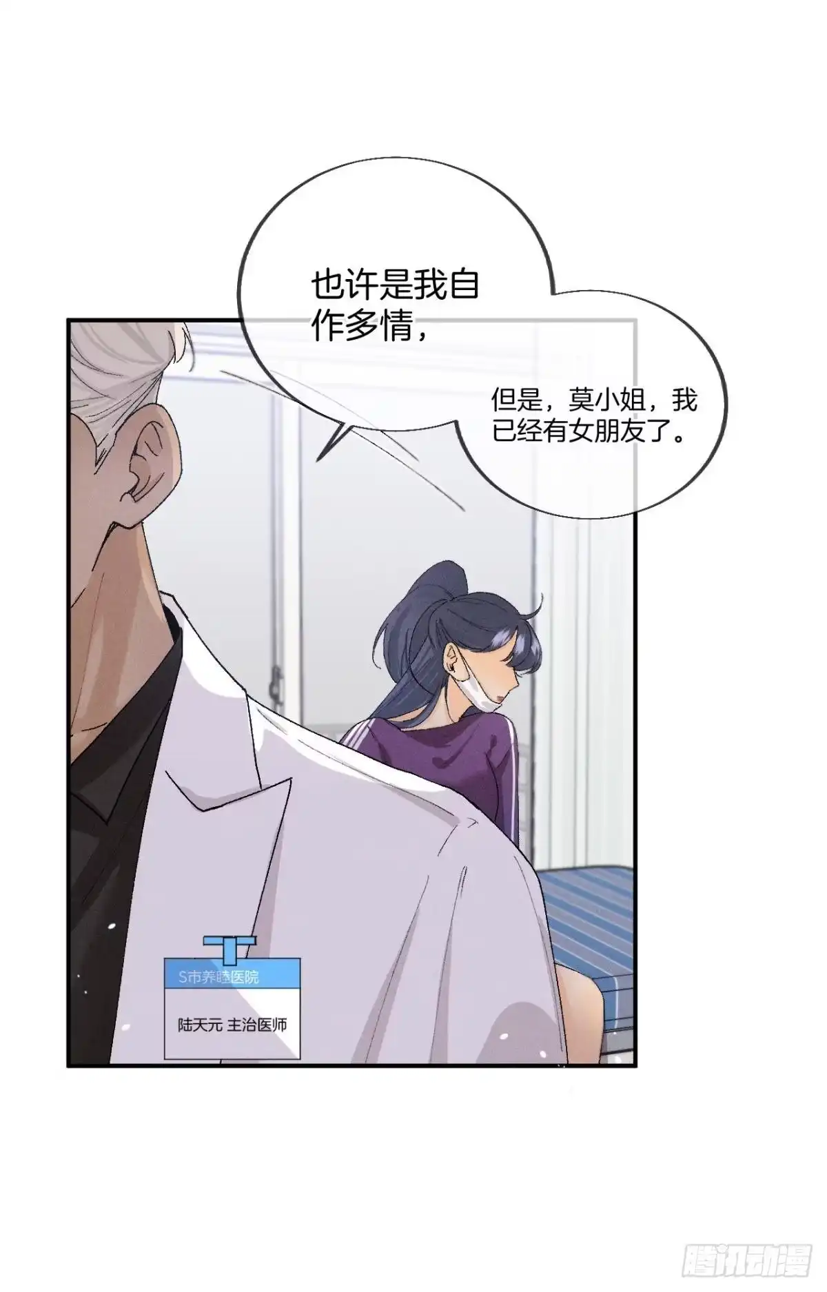 《心机万种又如何》29 温柔一点，疼！ 第21页