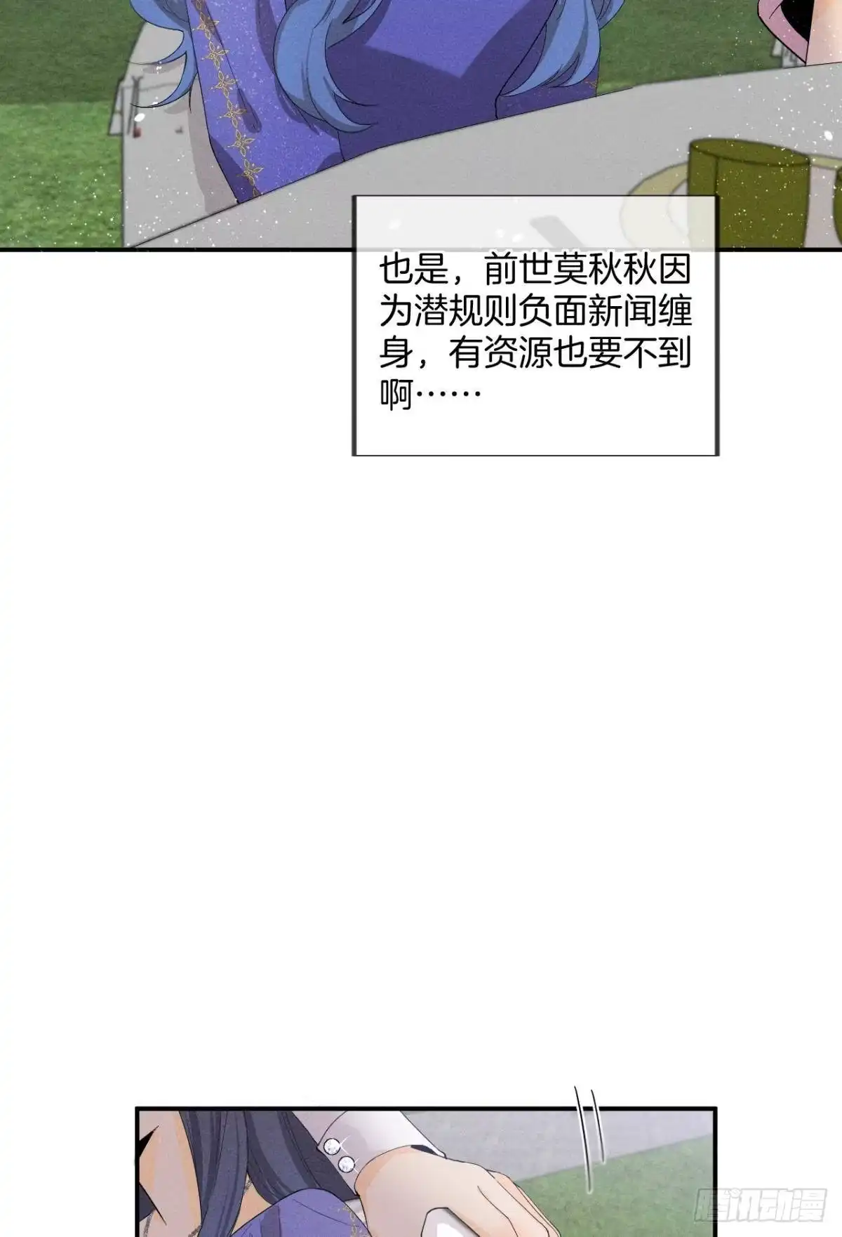 《心机万种又如何》29 温柔一点，疼！ 第40页