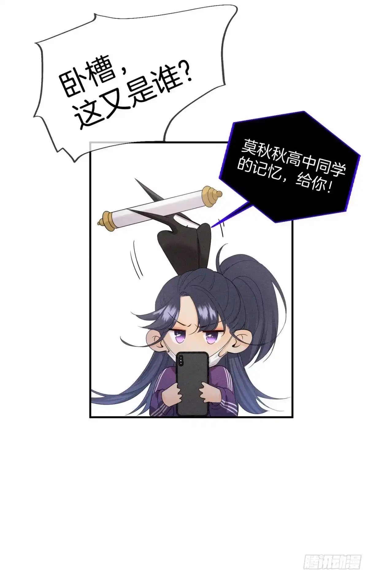 《心机万种又如何》29 温柔一点，疼！ 第33页