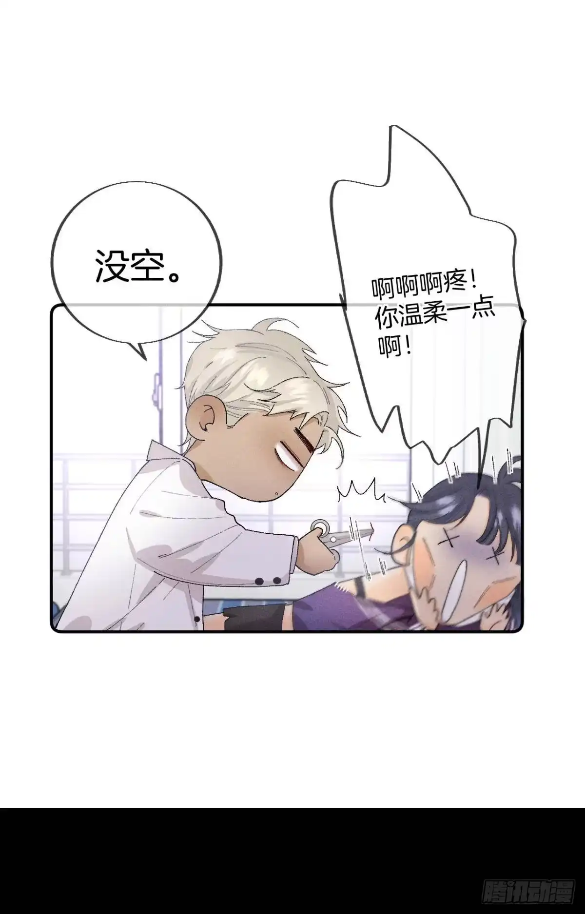 《心机万种又如何》29 温柔一点，疼！ 第11页