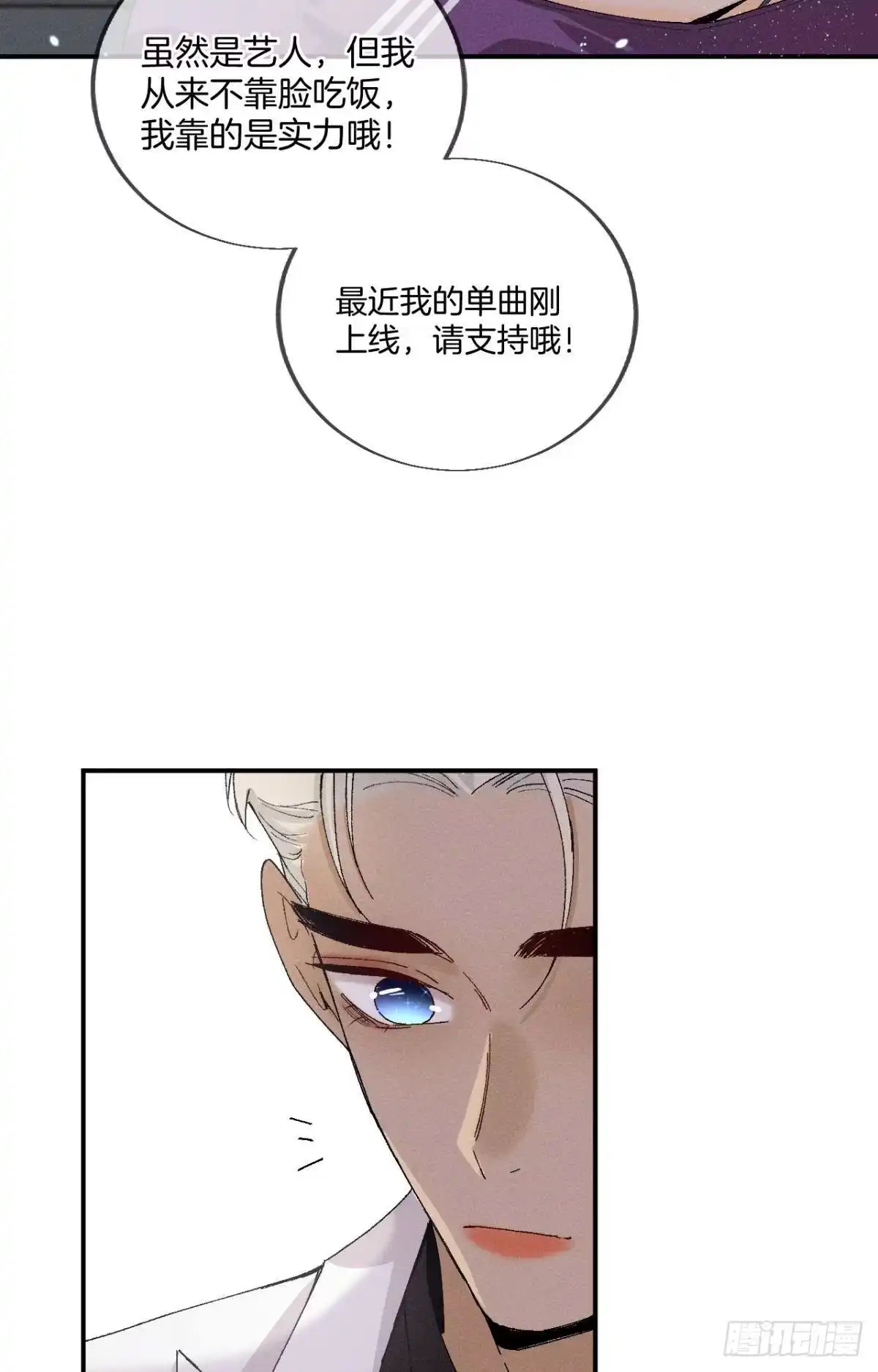 《心机万种又如何》29 温柔一点，疼！ 第8页