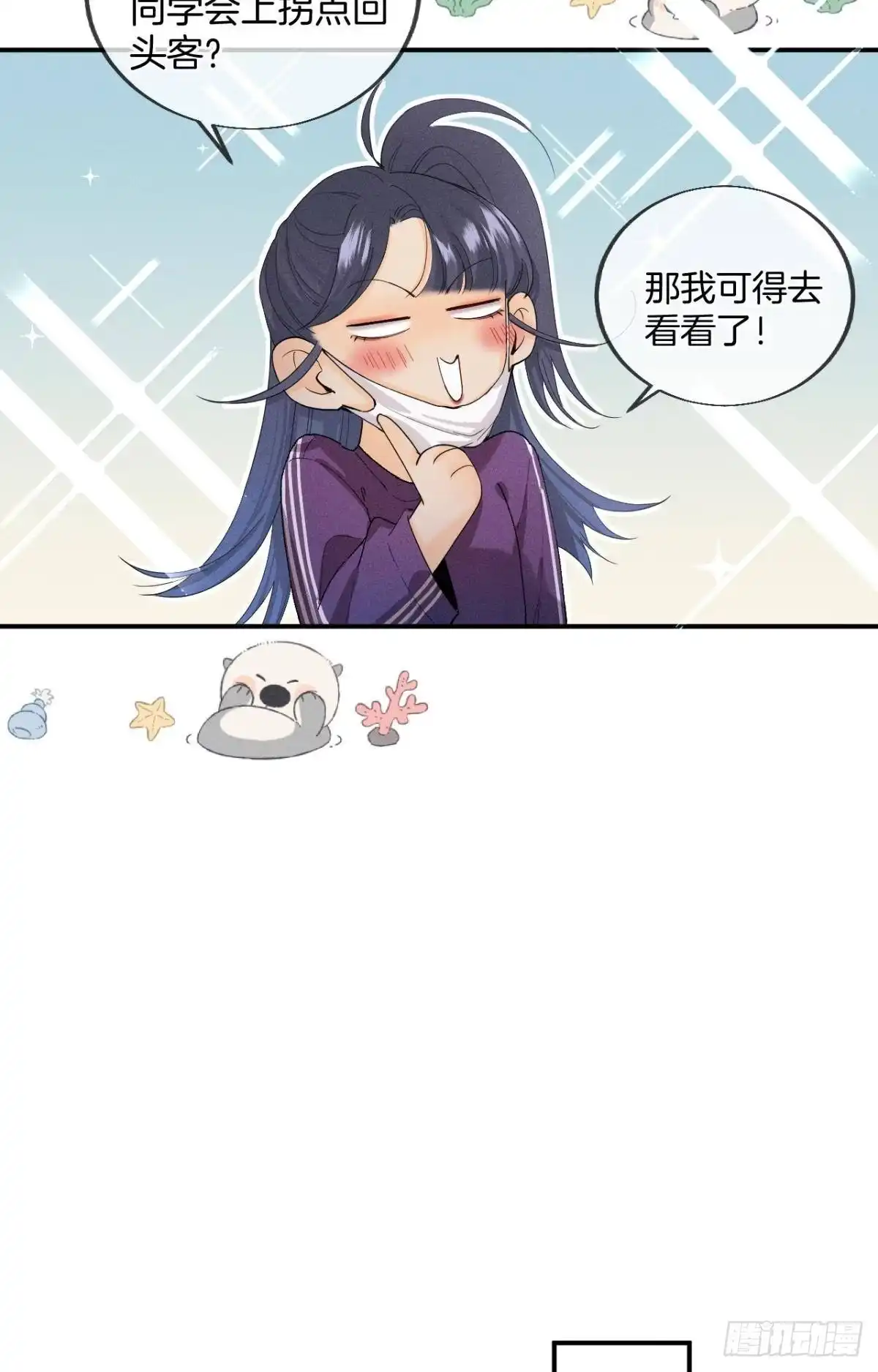 《心机万种又如何》29 温柔一点，疼！ 第35页