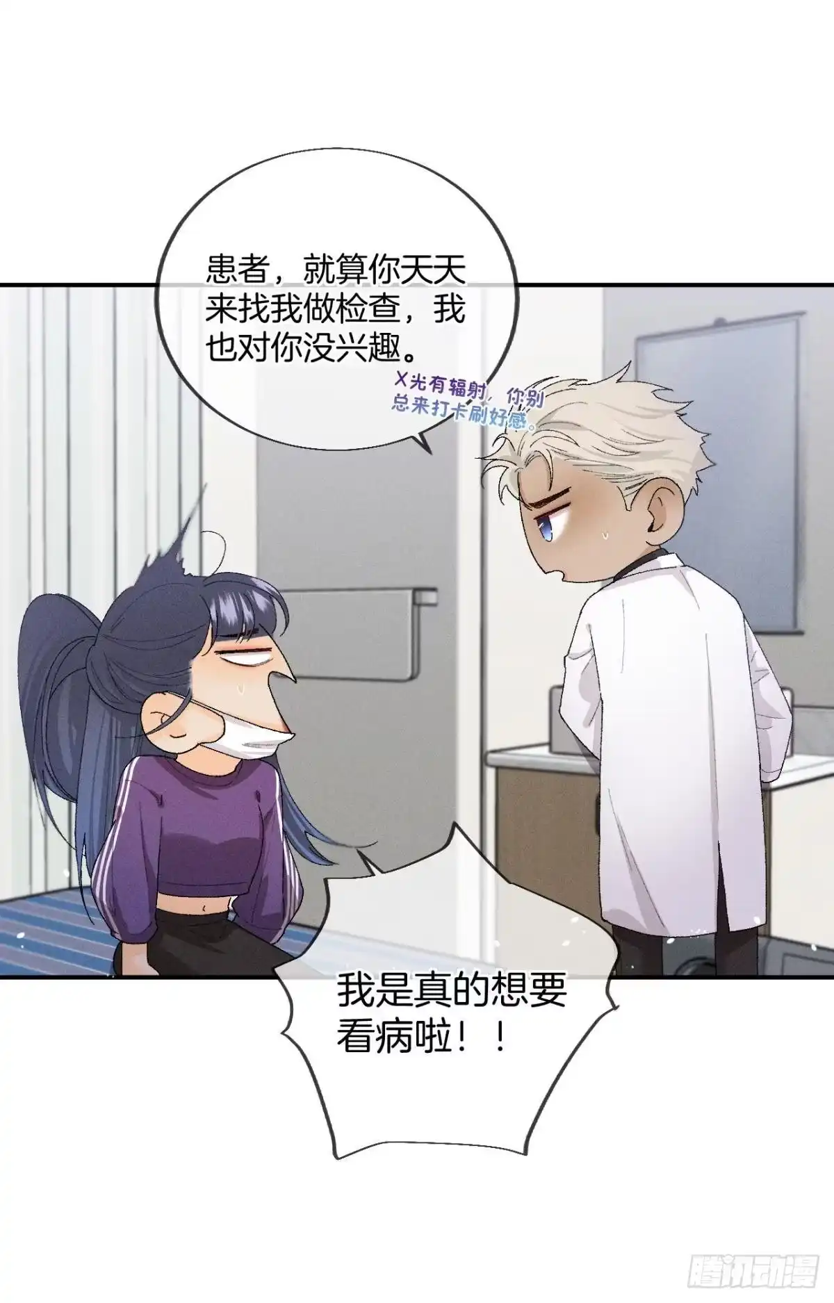 《心机万种又如何》29 温柔一点，疼！ 第20页