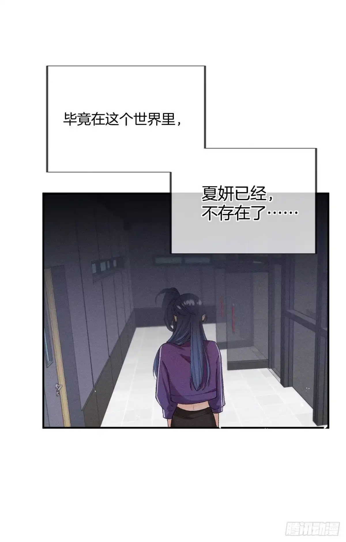 《心机万种又如何》29 温柔一点，疼！ 第28页