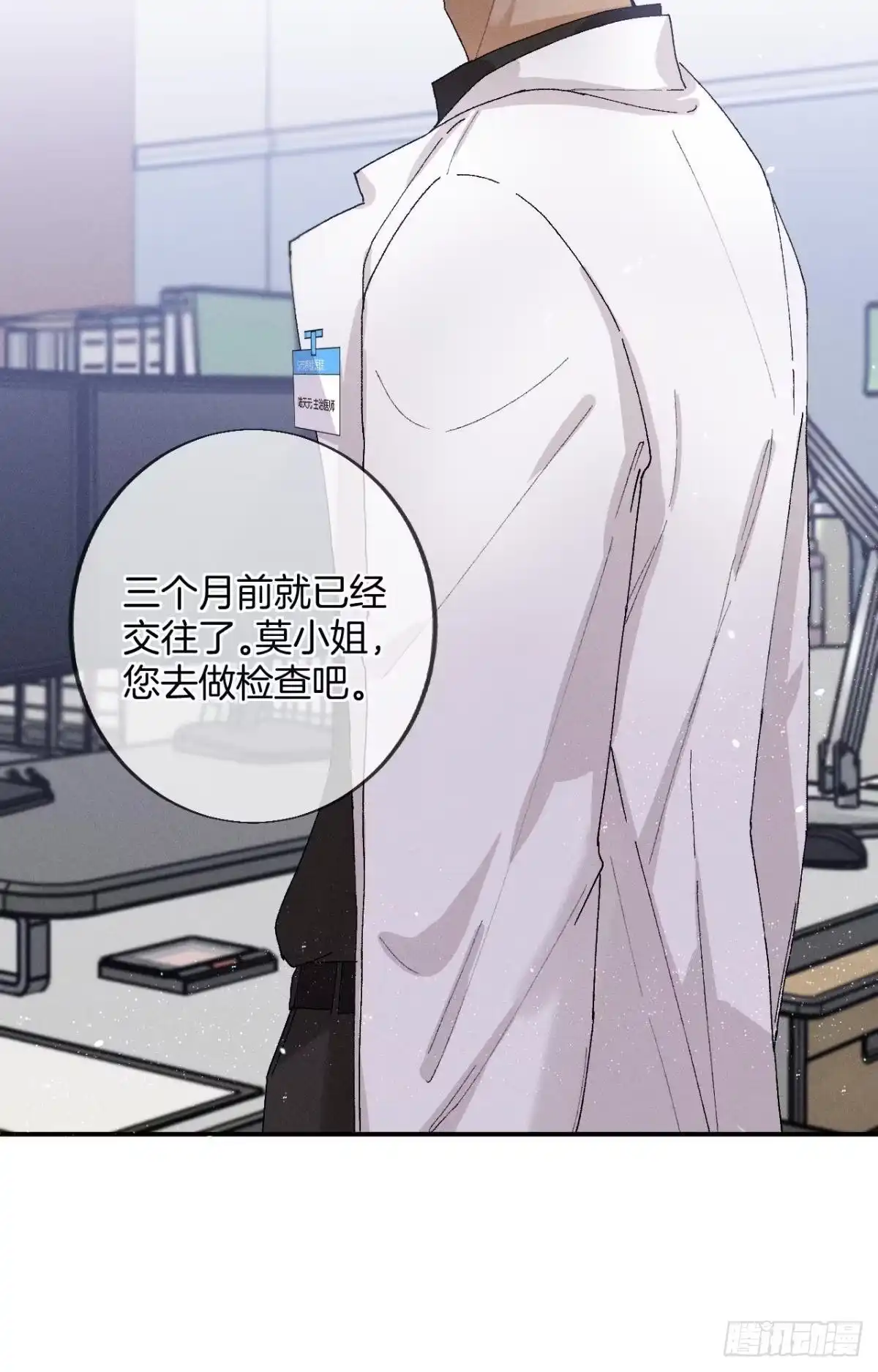 《心机万种又如何》29 温柔一点，疼！ 第24页