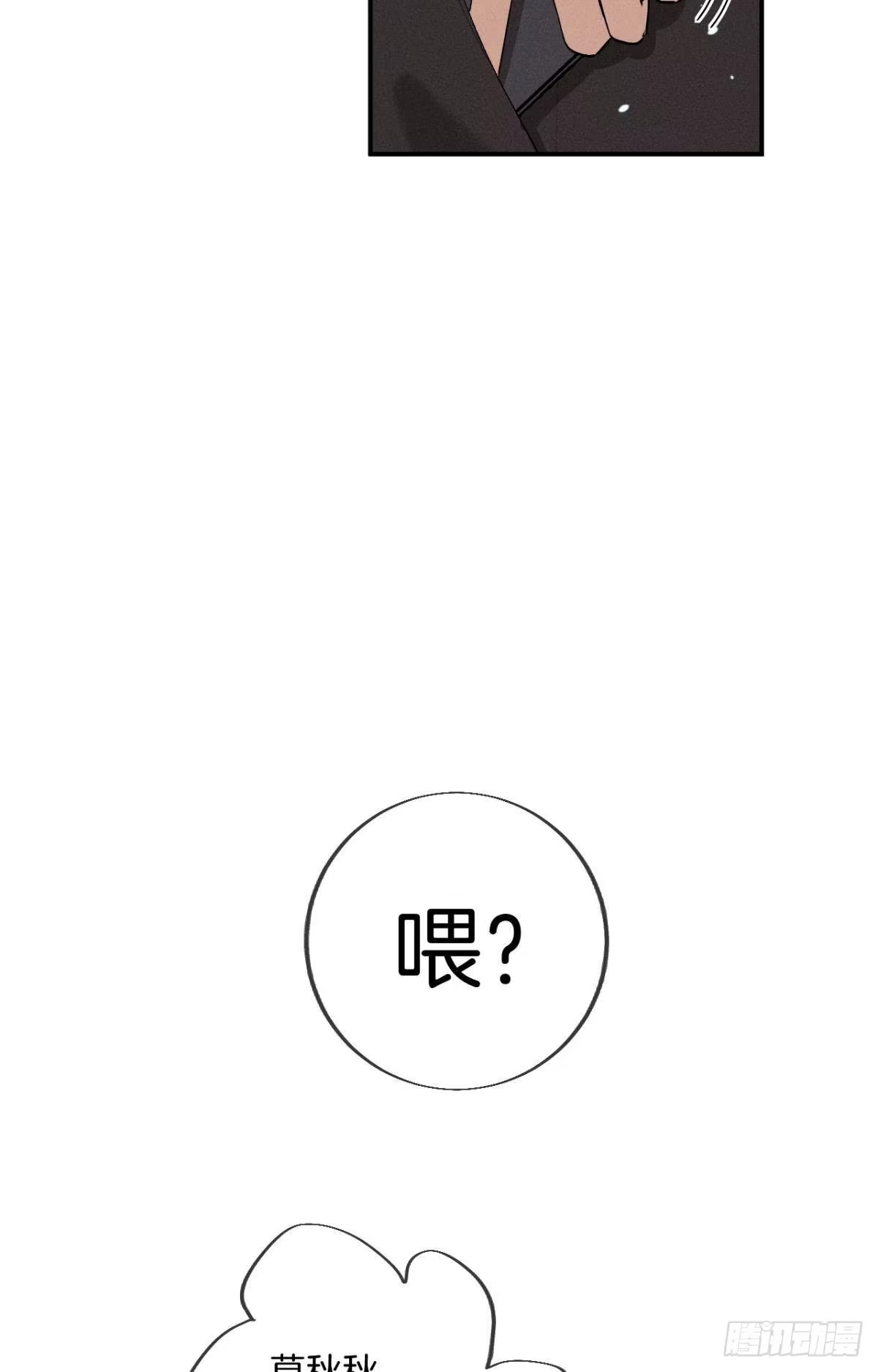 《心机万种又如何》29 温柔一点，疼！ 第31页