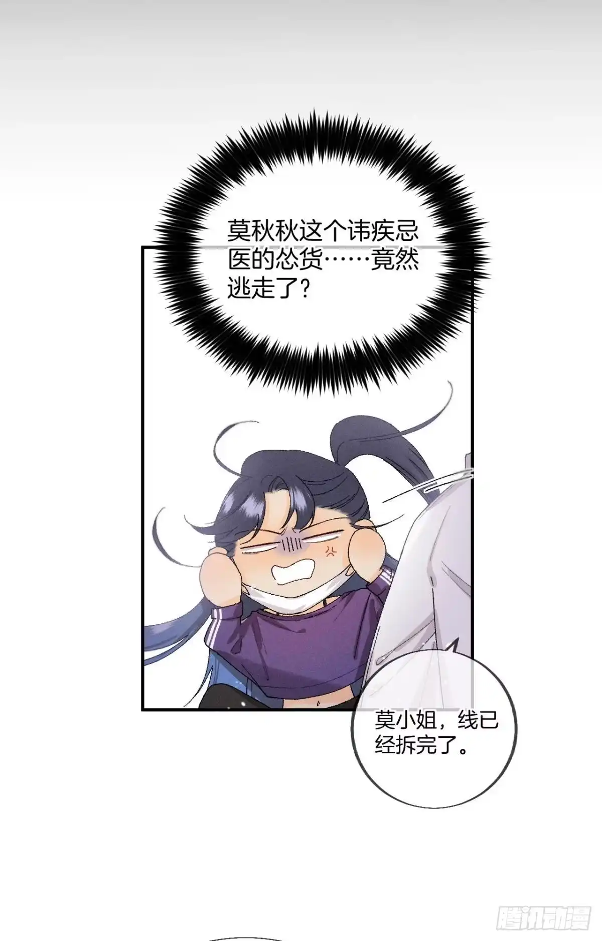 《心机万种又如何》29 温柔一点，疼！ 第18页