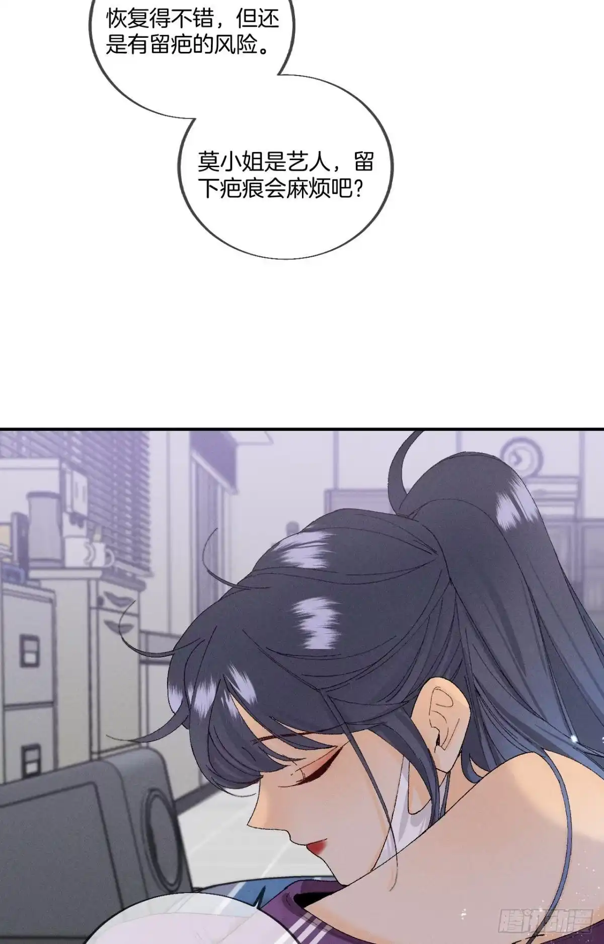 《心机万种又如何》29 温柔一点，疼！ 第7页