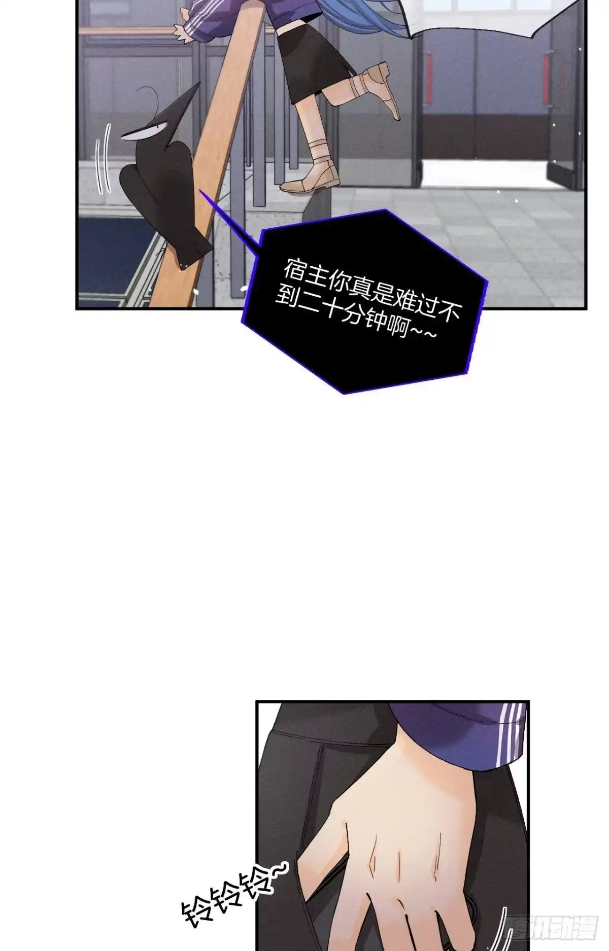 《心机万种又如何》29 温柔一点，疼！ 第30页