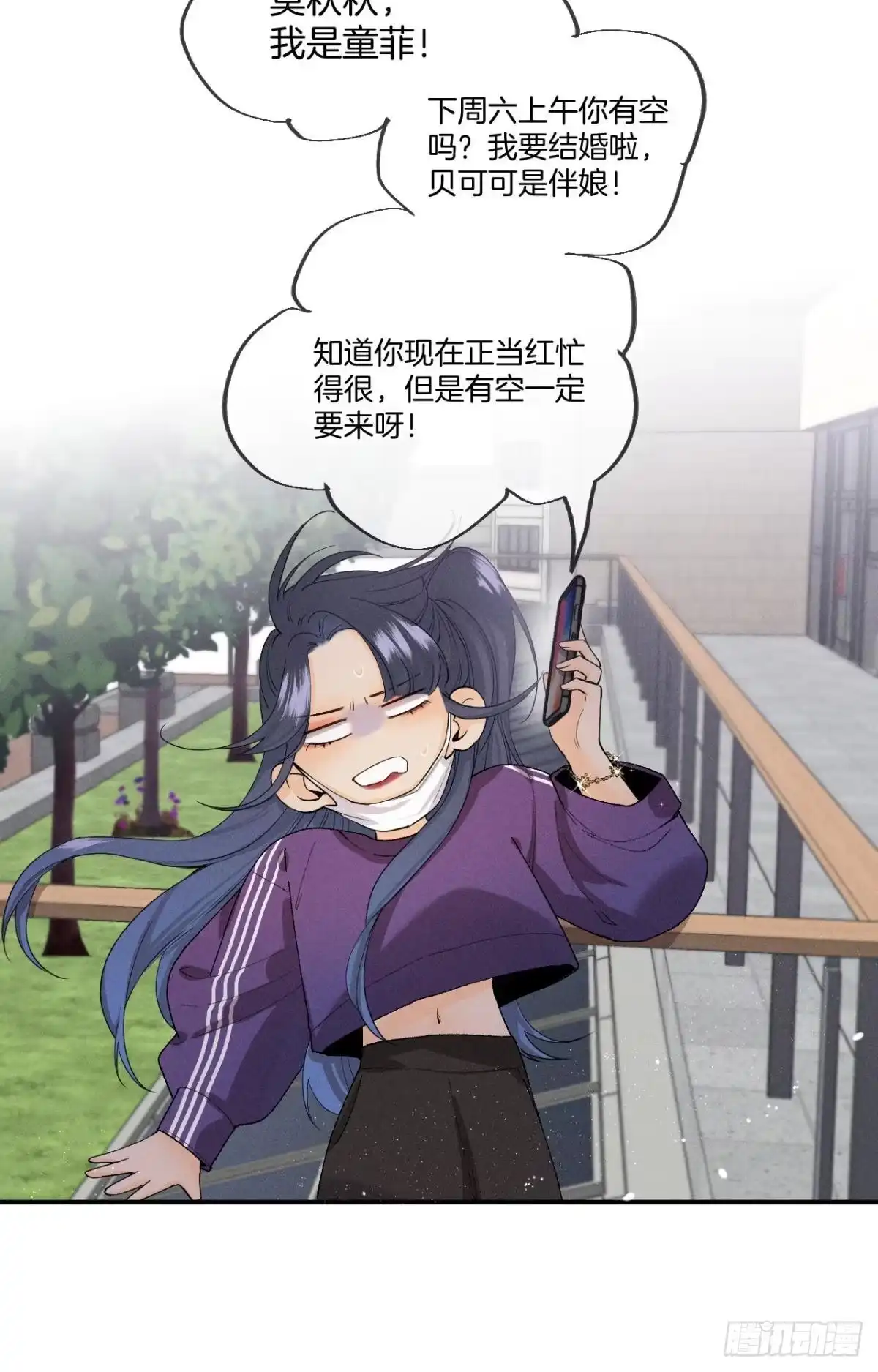 《心机万种又如何》29 温柔一点，疼！ 第32页