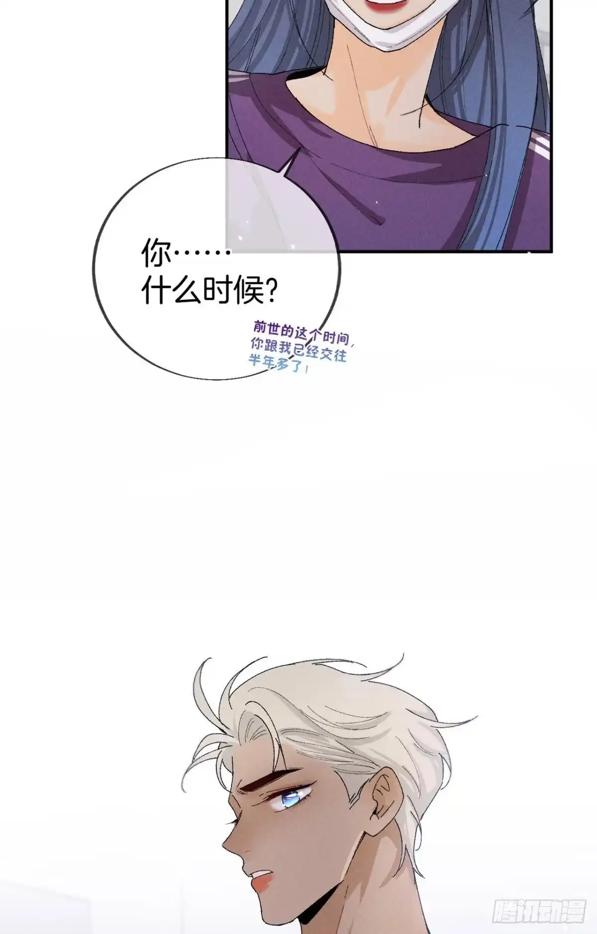 《心机万种又如何》29 温柔一点，疼！ 第23页