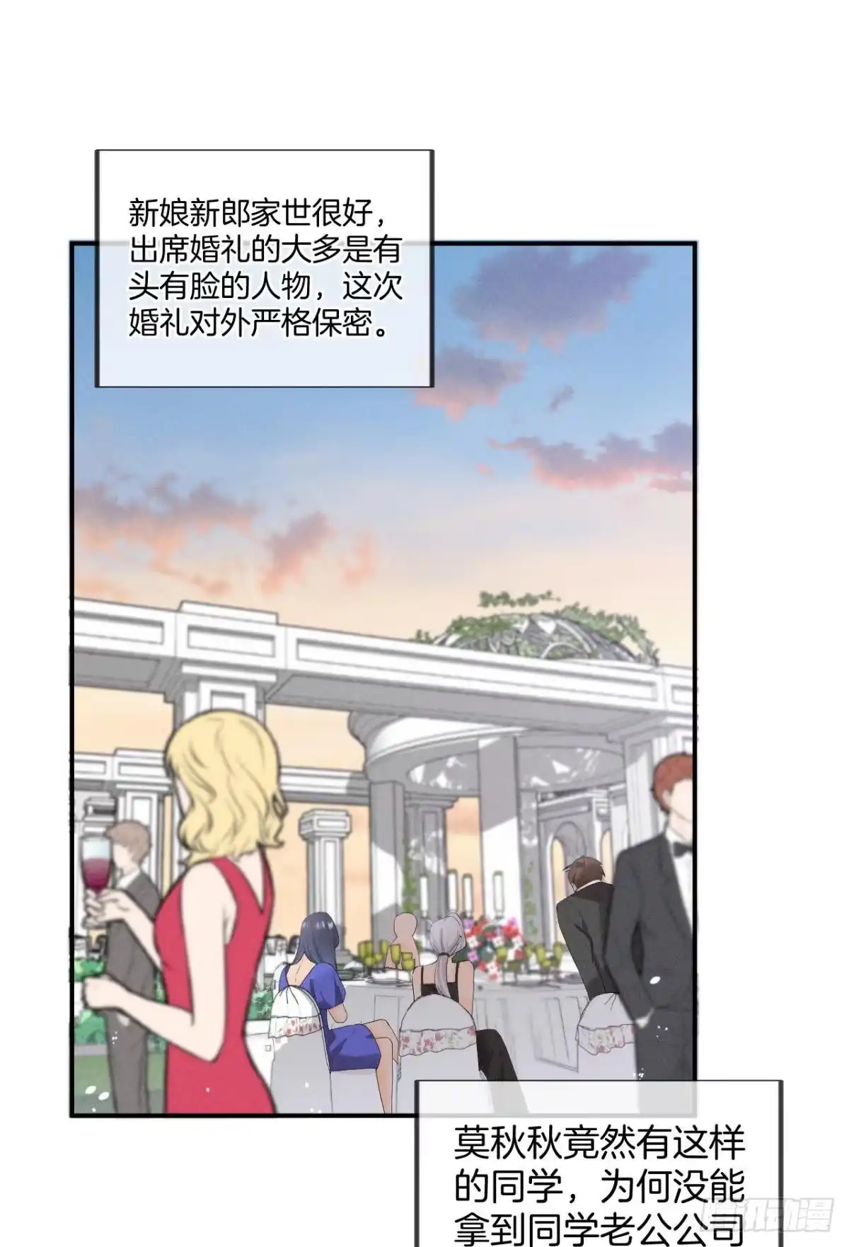 《心机万种又如何》29 温柔一点，疼！ 第38页