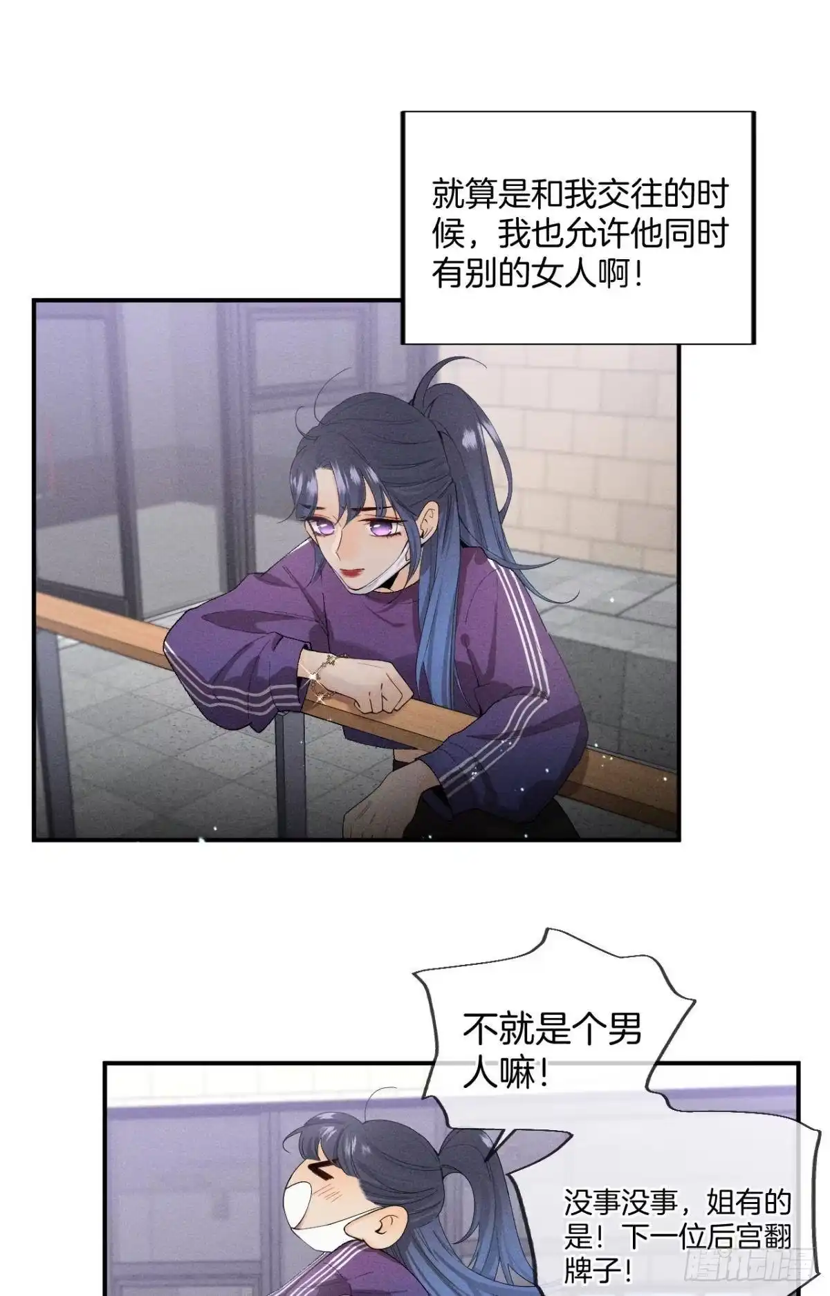 《心机万种又如何》29 温柔一点，疼！ 第29页