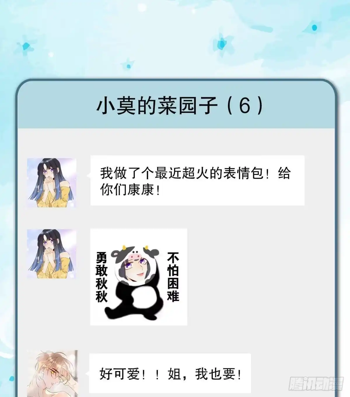 《心机万种又如何》29 温柔一点，疼！ 第49页