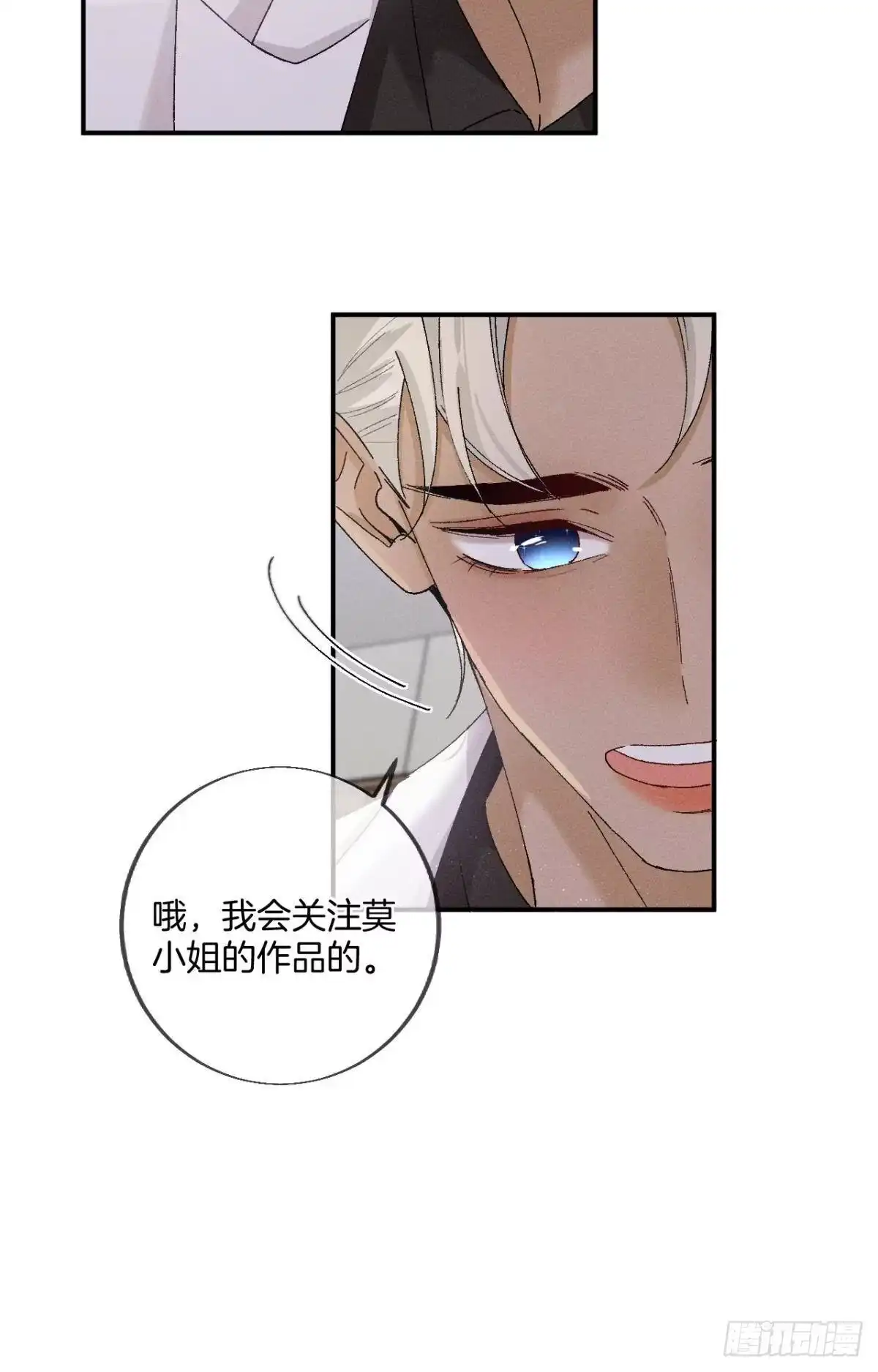 《心机万种又如何》29 温柔一点，疼！ 第9页
