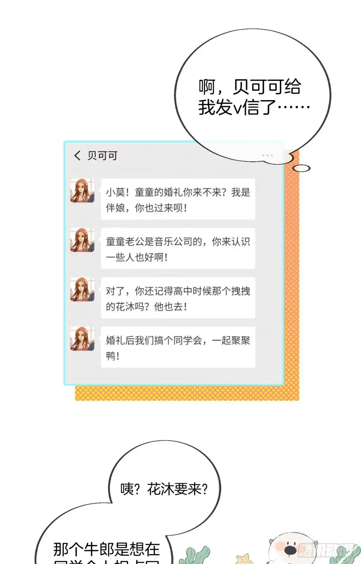 《心机万种又如何》29 温柔一点，疼！ 第34页