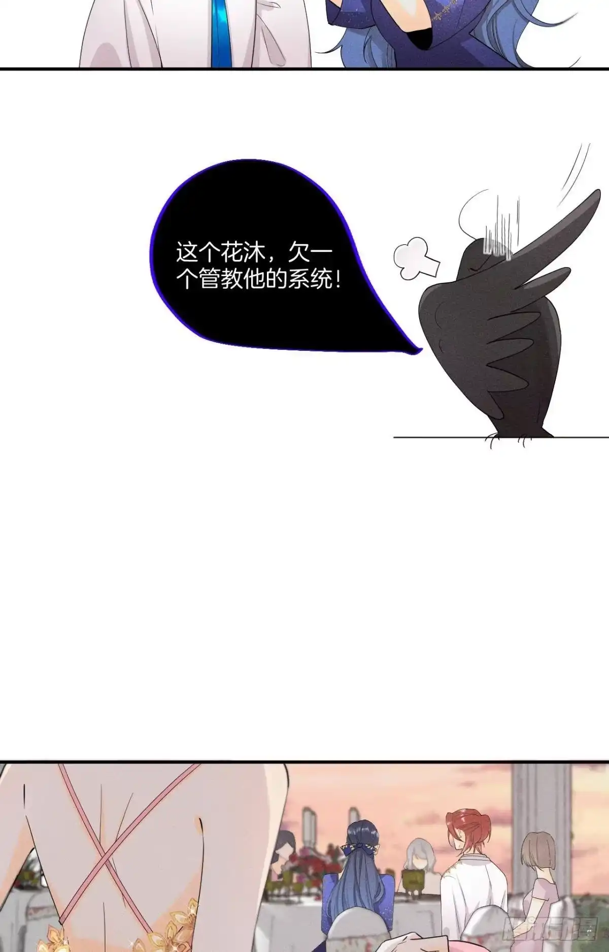 《心机万种又如何》30 大尾巴狼开鱼塘 第18页
