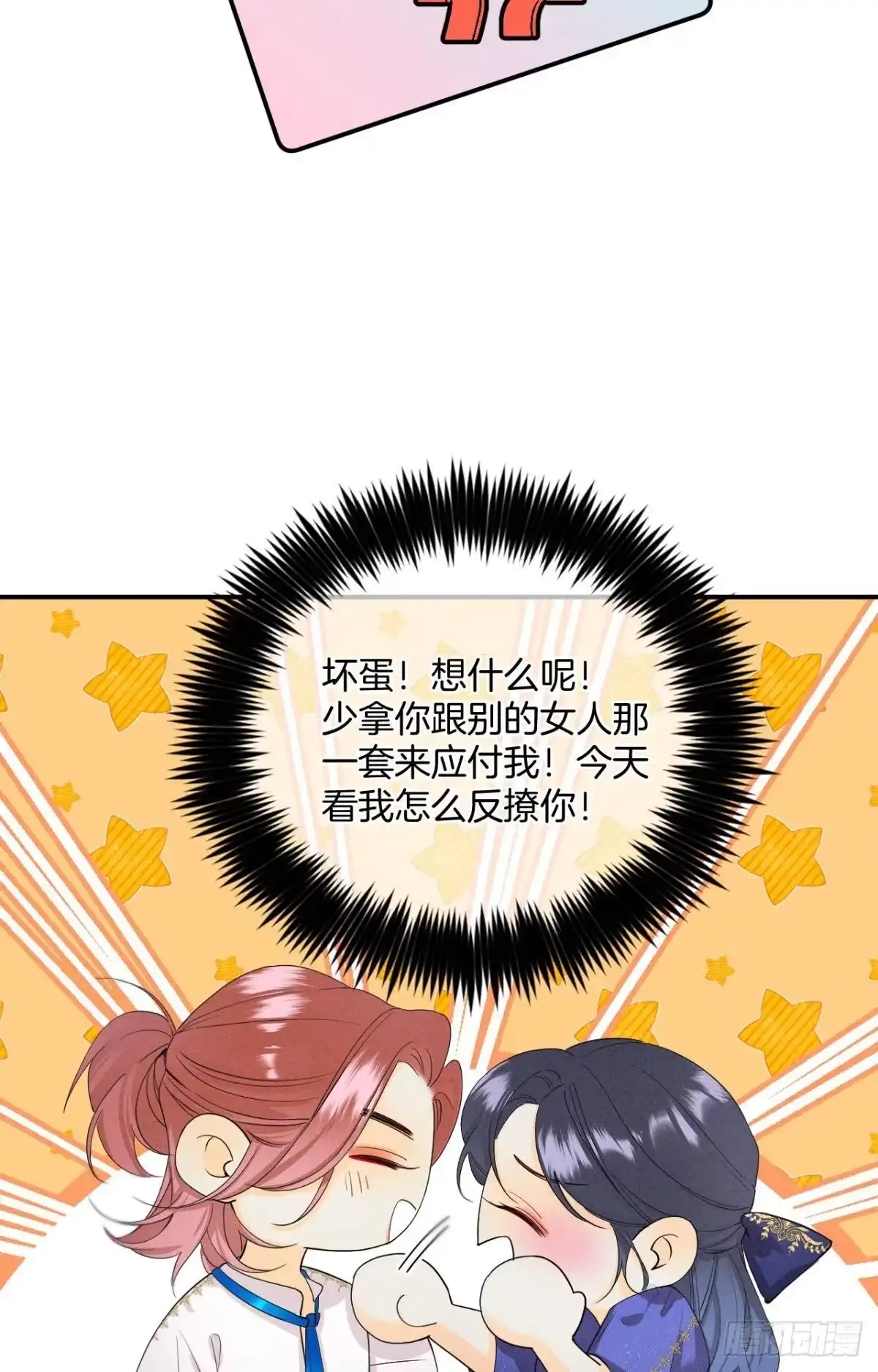 《心机万种又如何》30 大尾巴狼开鱼塘 第17页