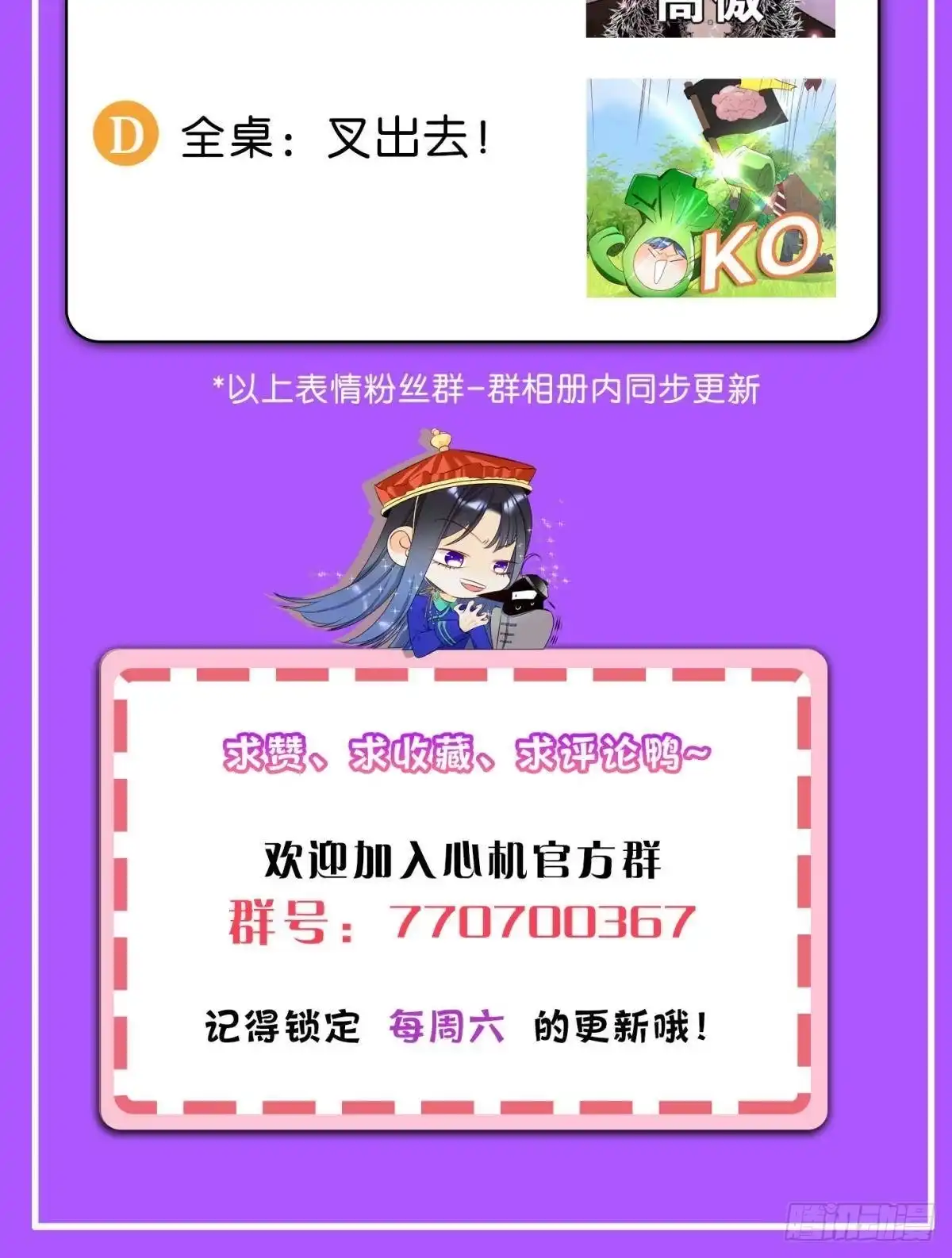 《心机万种又如何》30 大尾巴狼开鱼塘 第45页